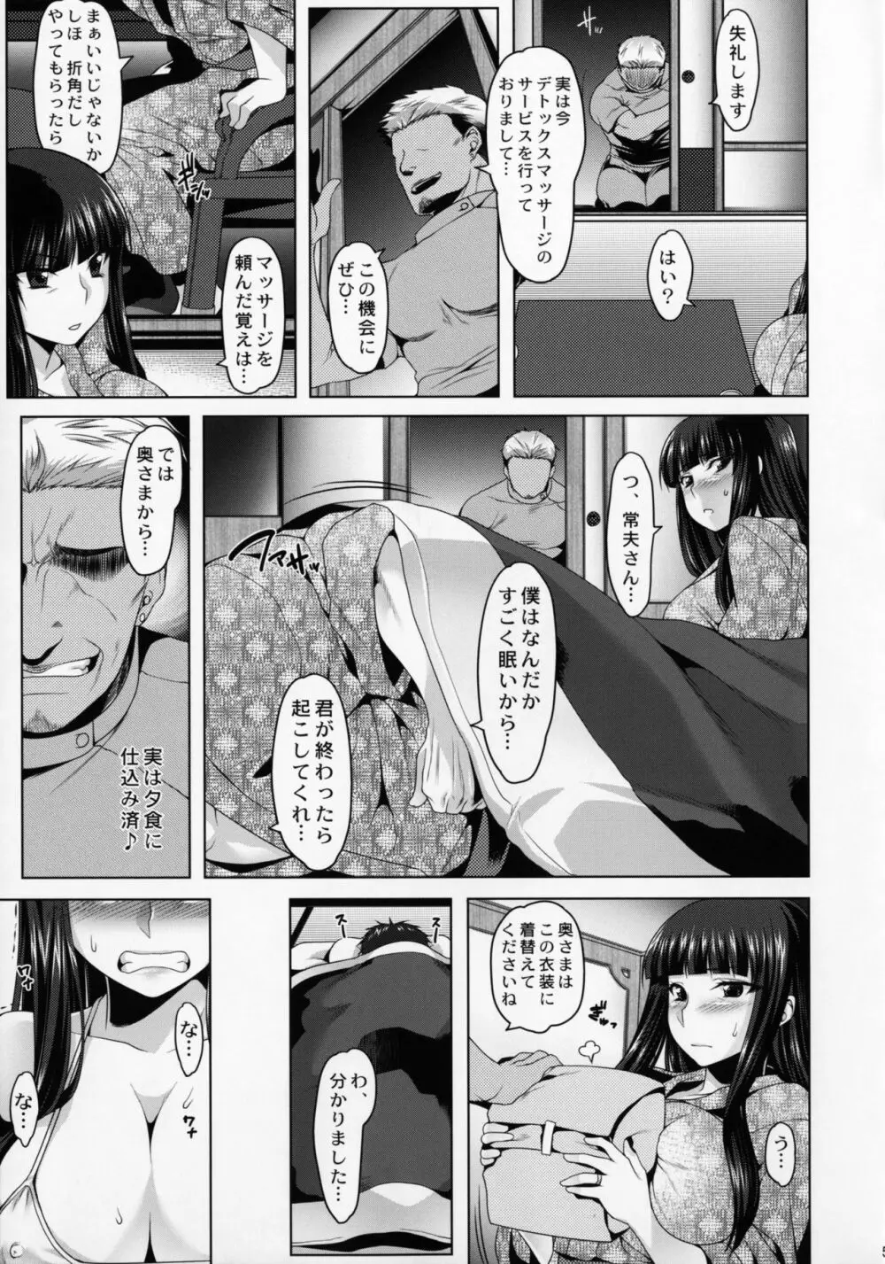 夜の西住流 浮気アナルマッサージ道 Page.4