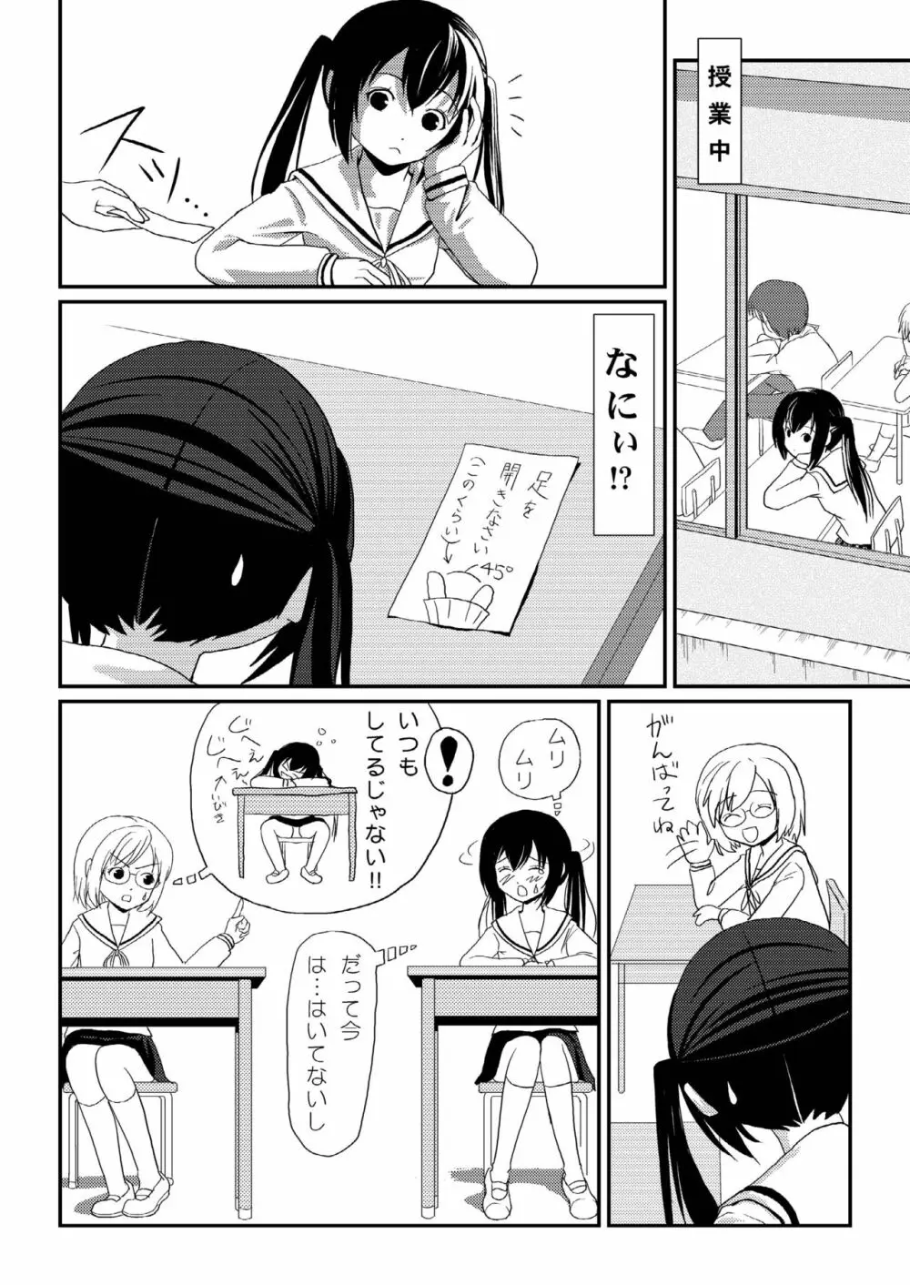 みなカナ 3 Page.16