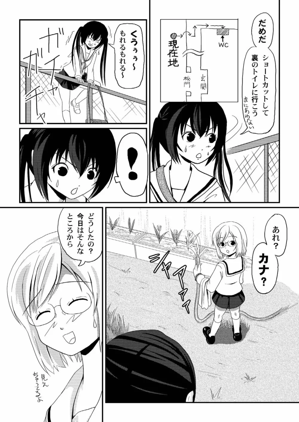 みなカナ 3 Page.5