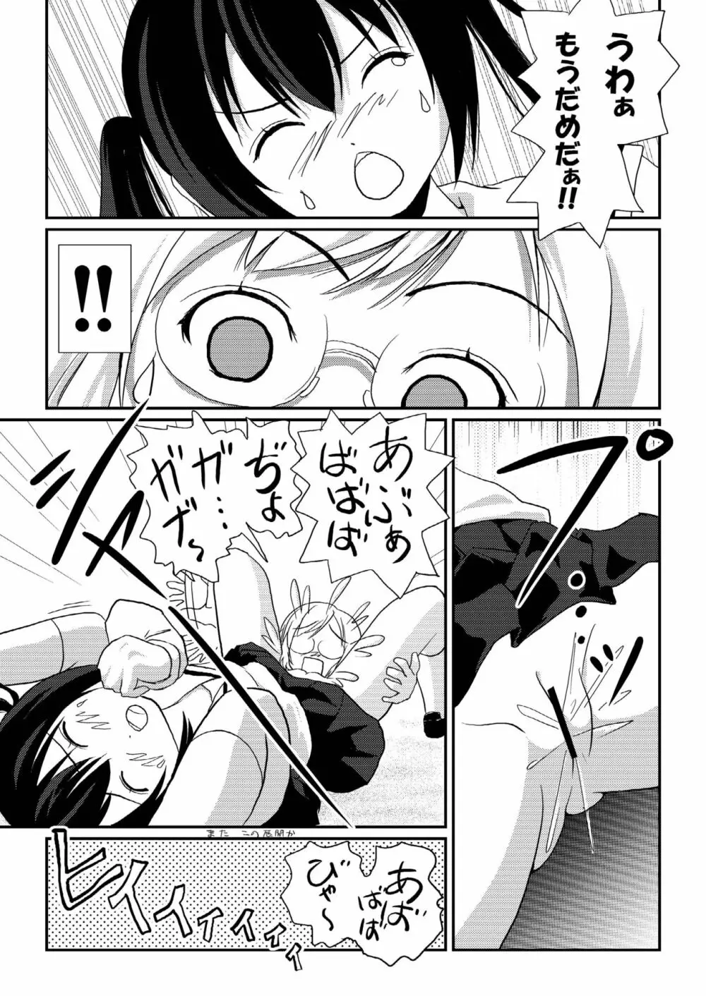 みなカナ 3 Page.8