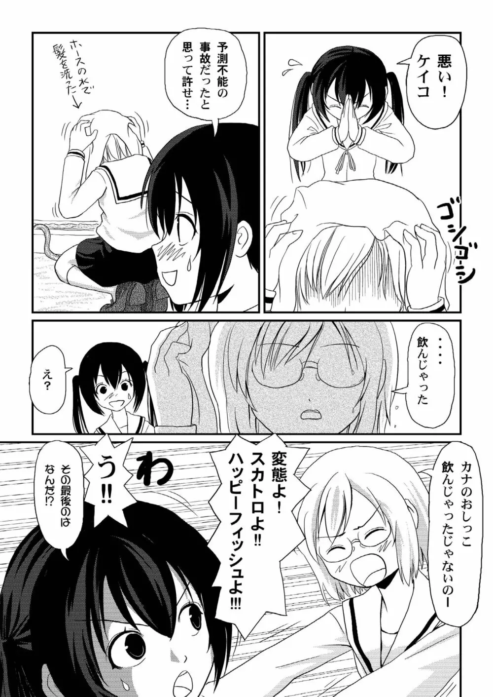 みなカナ 3 Page.9