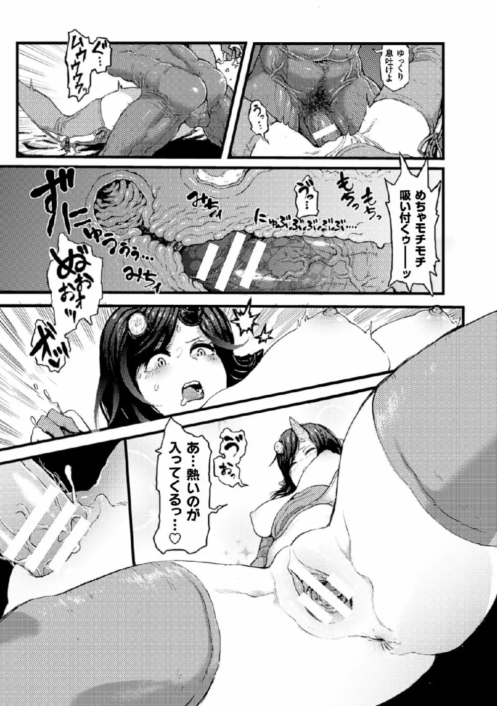 二次元コミックマガジン 子宮ノックでポルチオ絶頂!Vol.1 Page.13