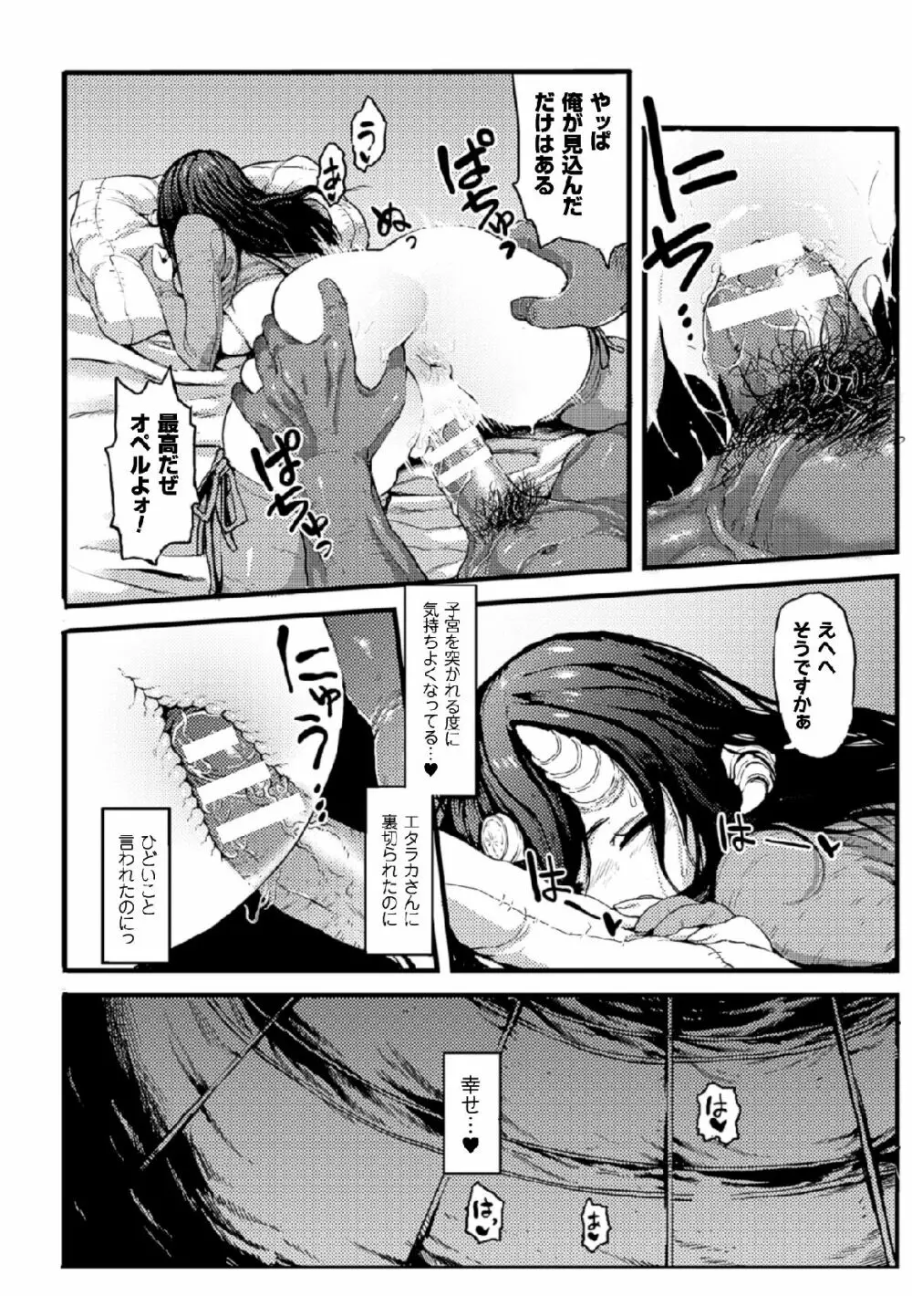 二次元コミックマガジン 子宮ノックでポルチオ絶頂!Vol.1 Page.20