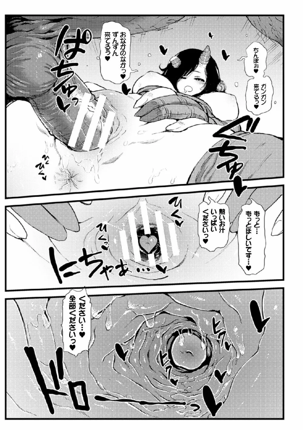 二次元コミックマガジン 子宮ノックでポルチオ絶頂!Vol.1 Page.21