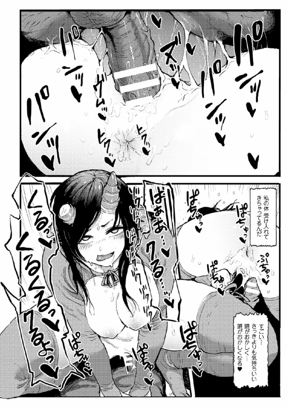 二次元コミックマガジン 子宮ノックでポルチオ絶頂!Vol.1 Page.22