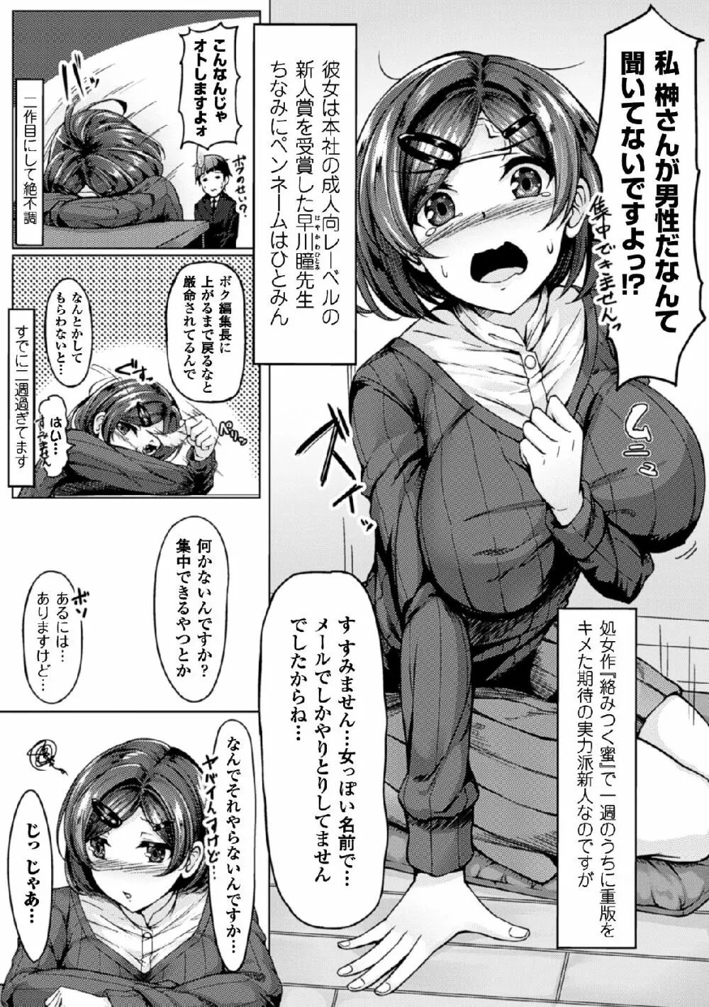 二次元コミックマガジン 子宮ノックでポルチオ絶頂!Vol.1 Page.26