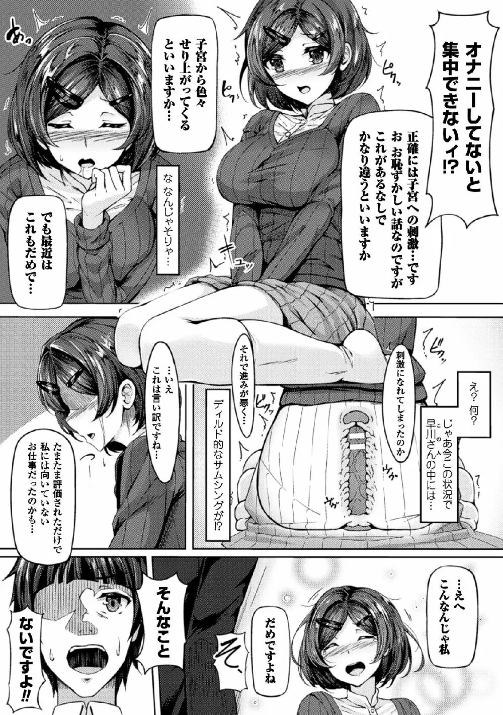 二次元コミックマガジン 子宮ノックでポルチオ絶頂!Vol.1 Page.29
