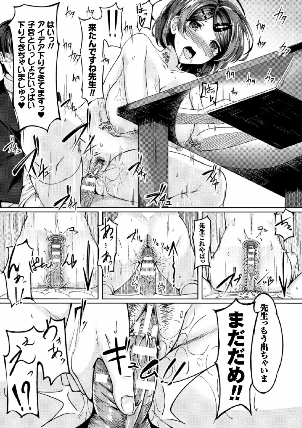 二次元コミックマガジン 子宮ノックでポルチオ絶頂!Vol.1 Page.42