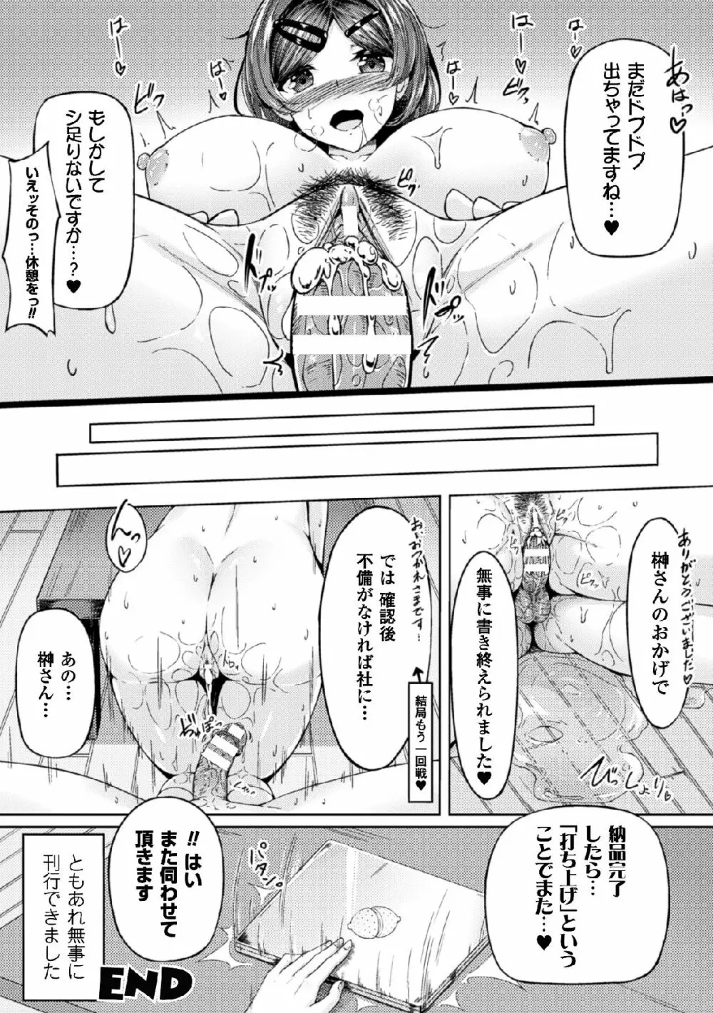 二次元コミックマガジン 子宮ノックでポルチオ絶頂!Vol.1 Page.46