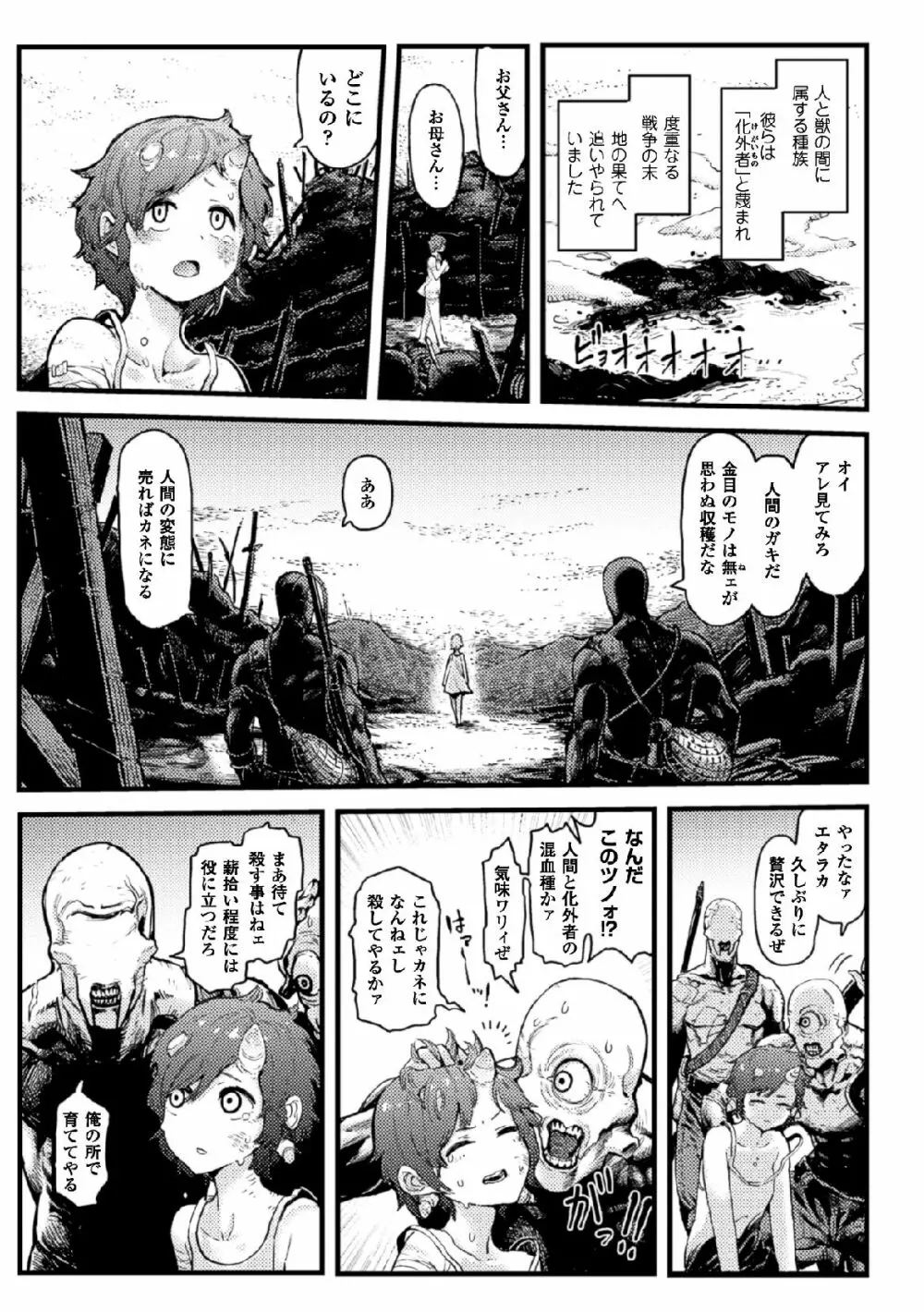 二次元コミックマガジン 子宮ノックでポルチオ絶頂!Vol.1 Page.5
