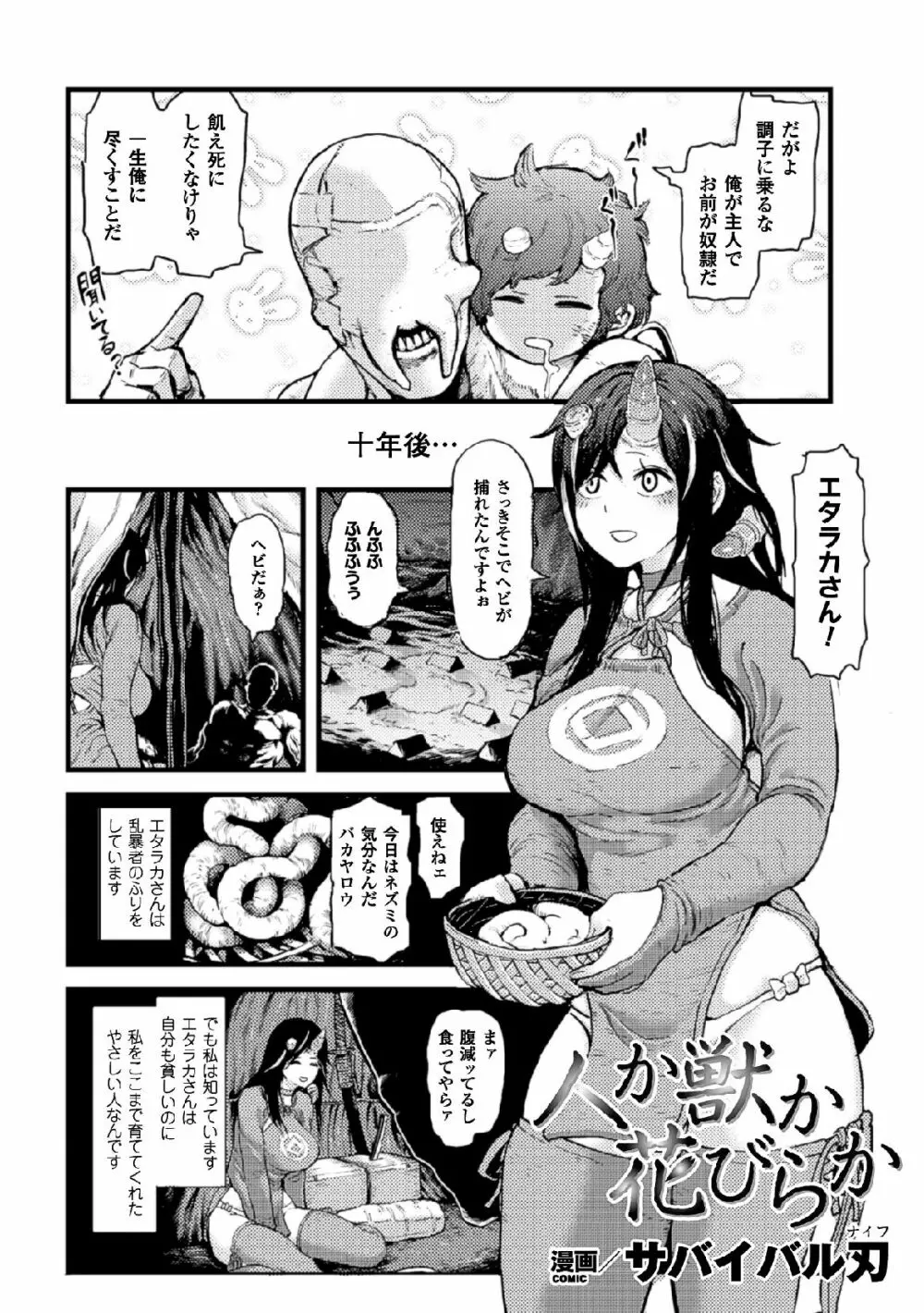 二次元コミックマガジン 子宮ノックでポルチオ絶頂!Vol.1 Page.6