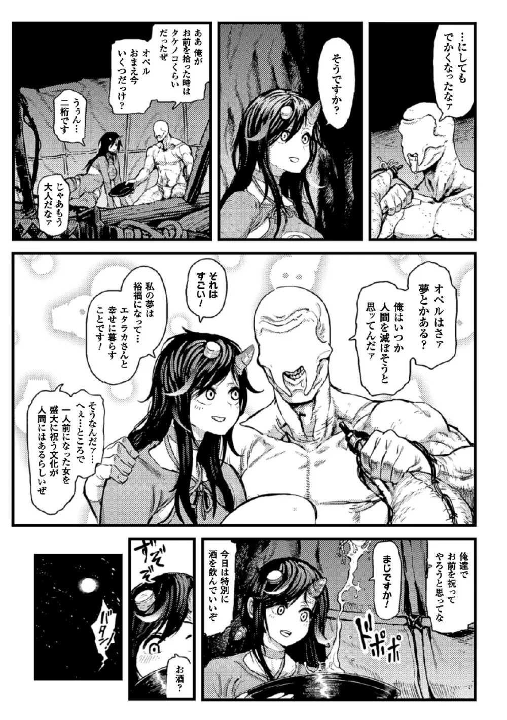 二次元コミックマガジン 子宮ノックでポルチオ絶頂!Vol.1 Page.7