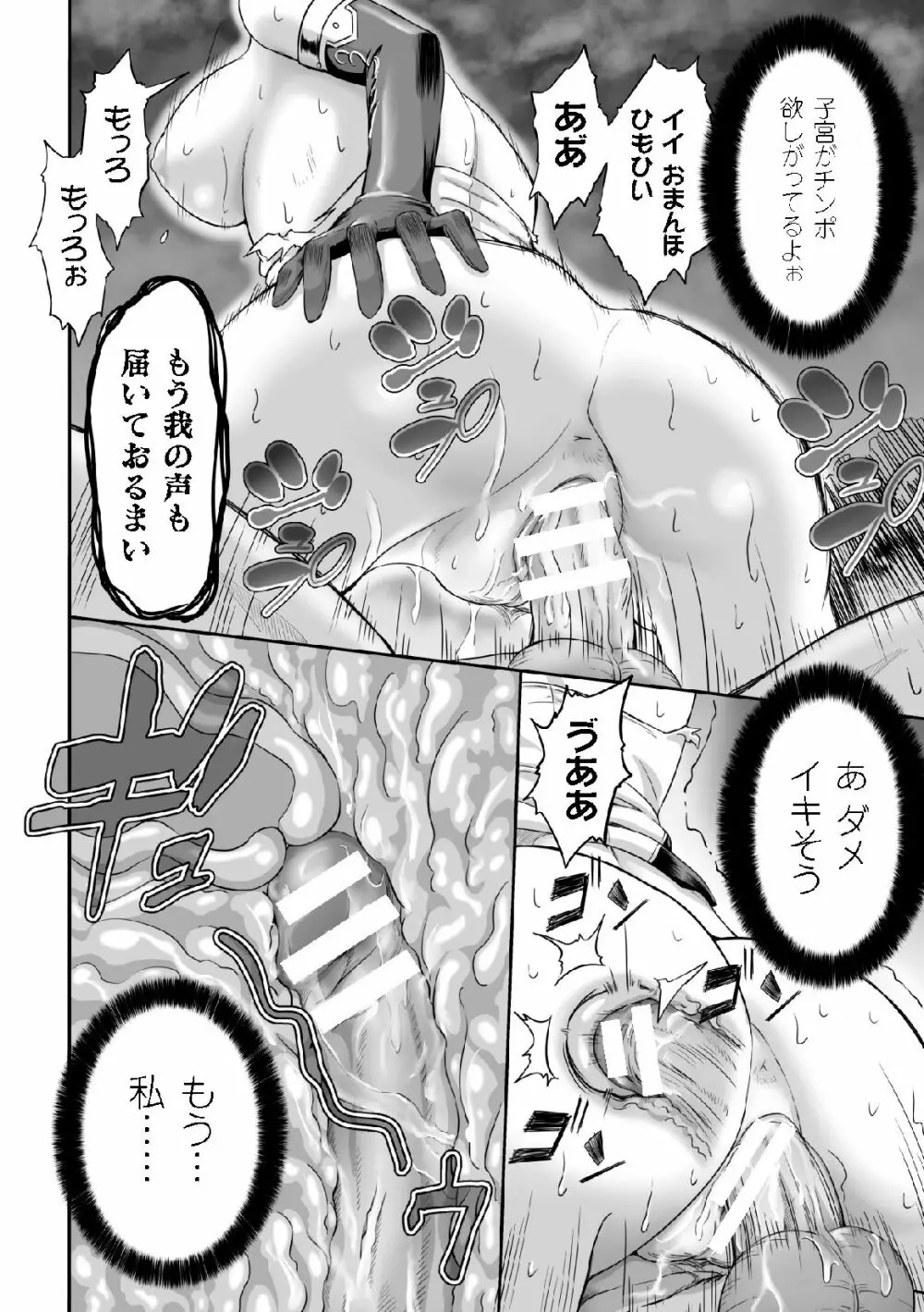 二次元コミックマガジン 子宮ノックでポルチオ絶頂!Vol.1 Page.84