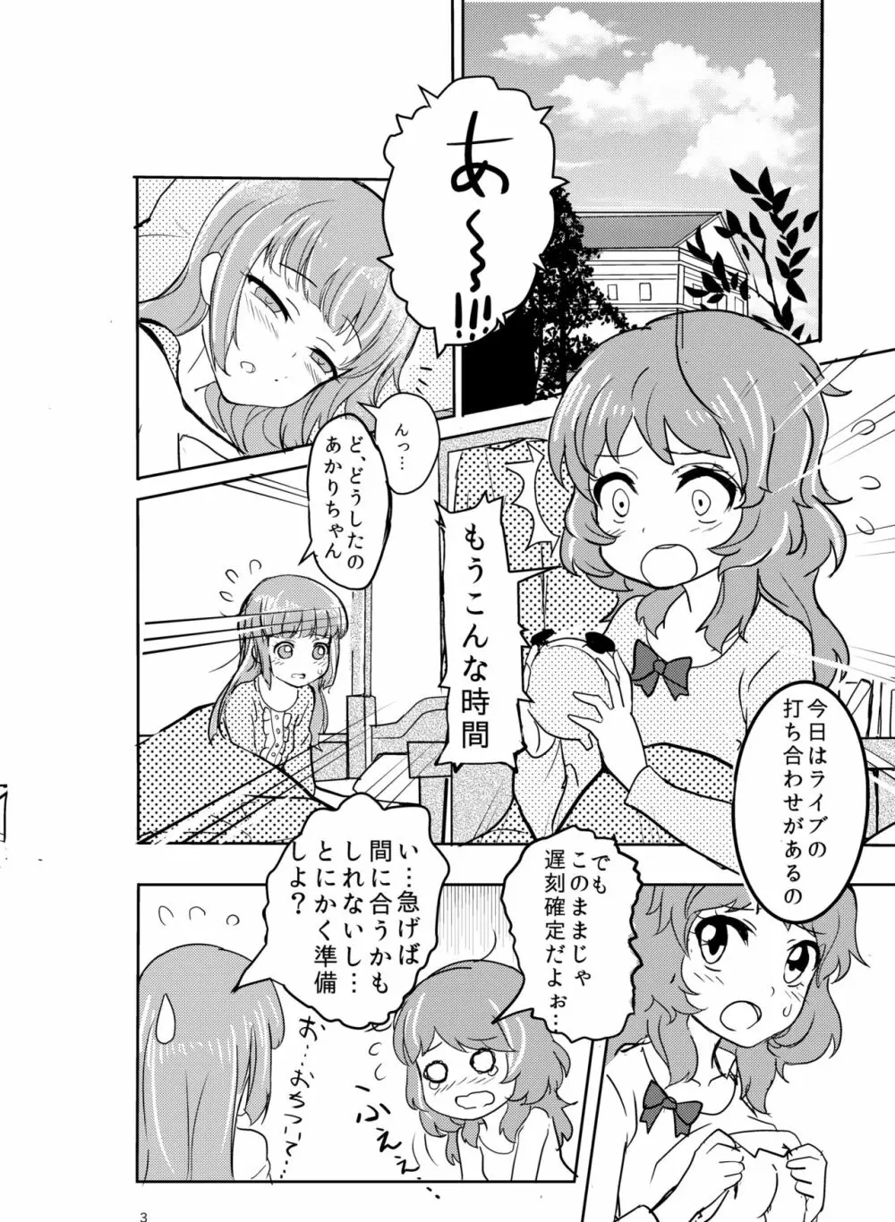 ひとりあそび Page.2