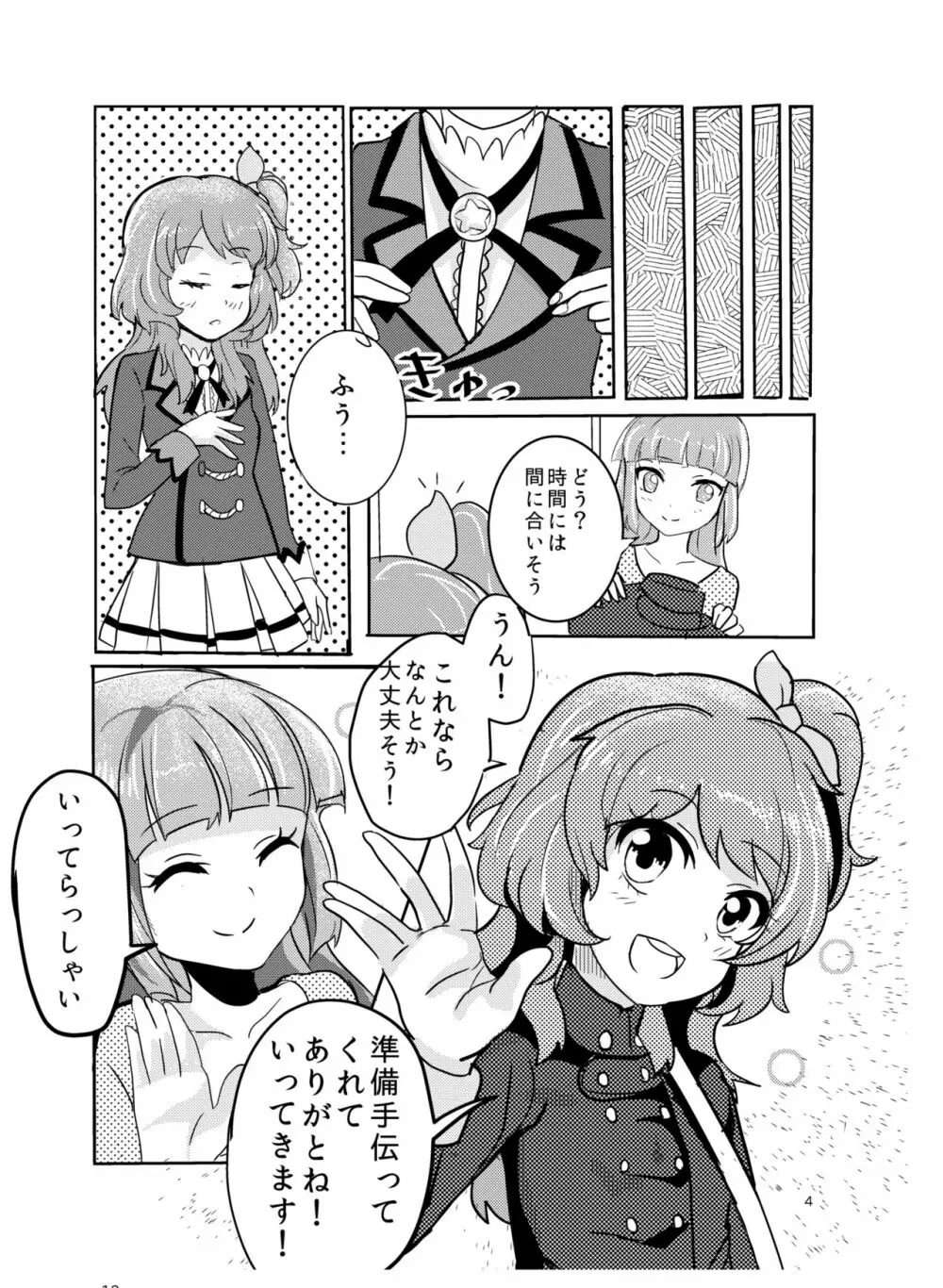 ひとりあそび Page.3