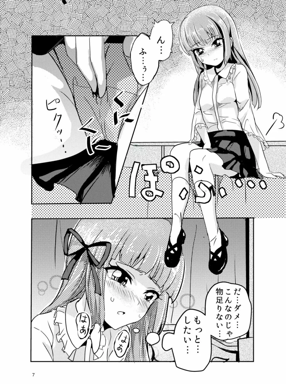 ひとりあそび Page.6