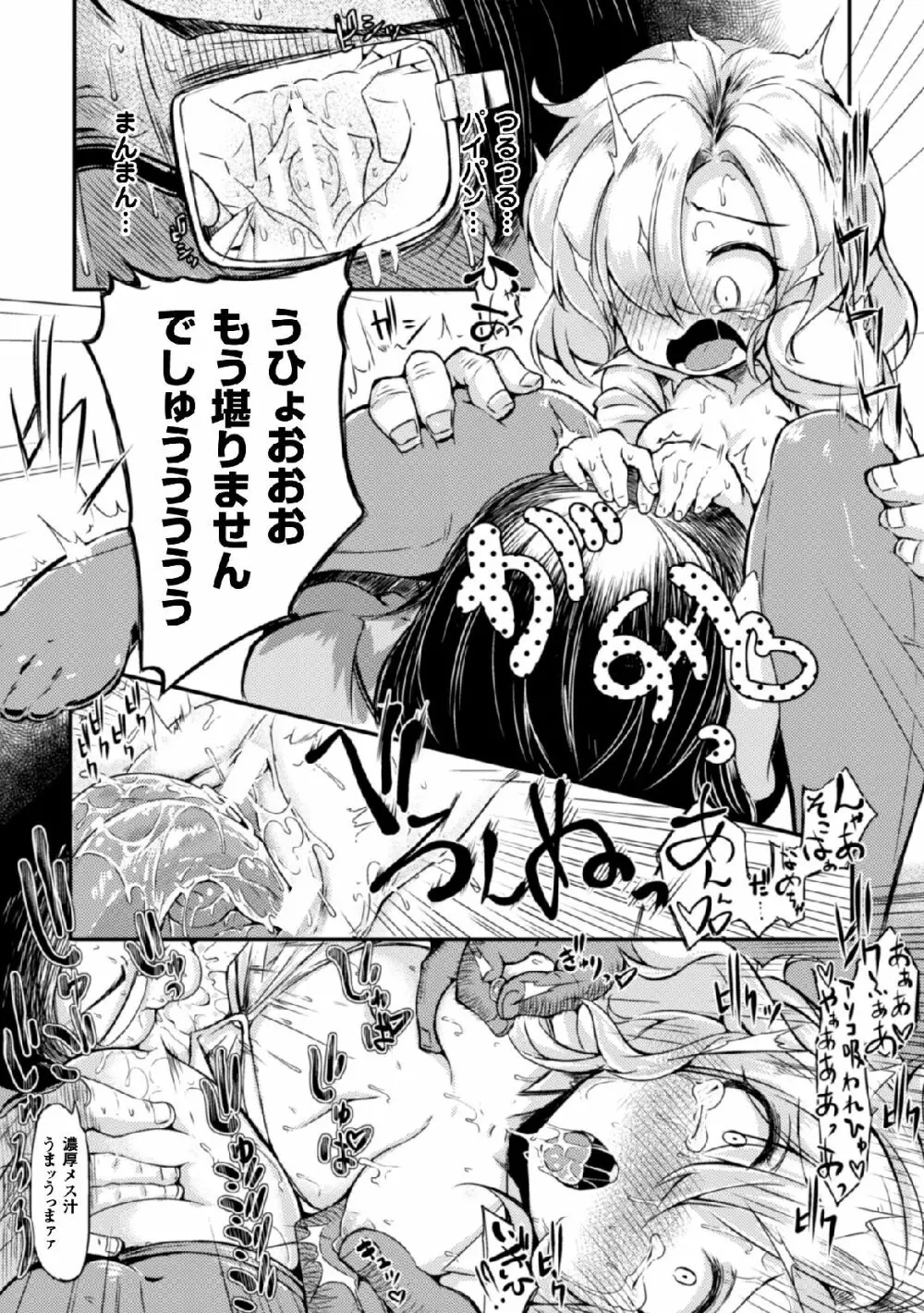 二次元コミックマガジン 子宮ノックでポルチオ絶頂!Vol.2 Page.12