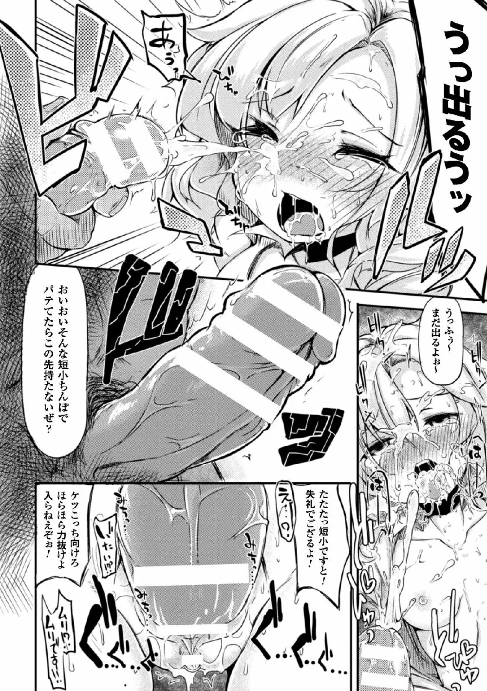 二次元コミックマガジン 子宮ノックでポルチオ絶頂!Vol.2 Page.15