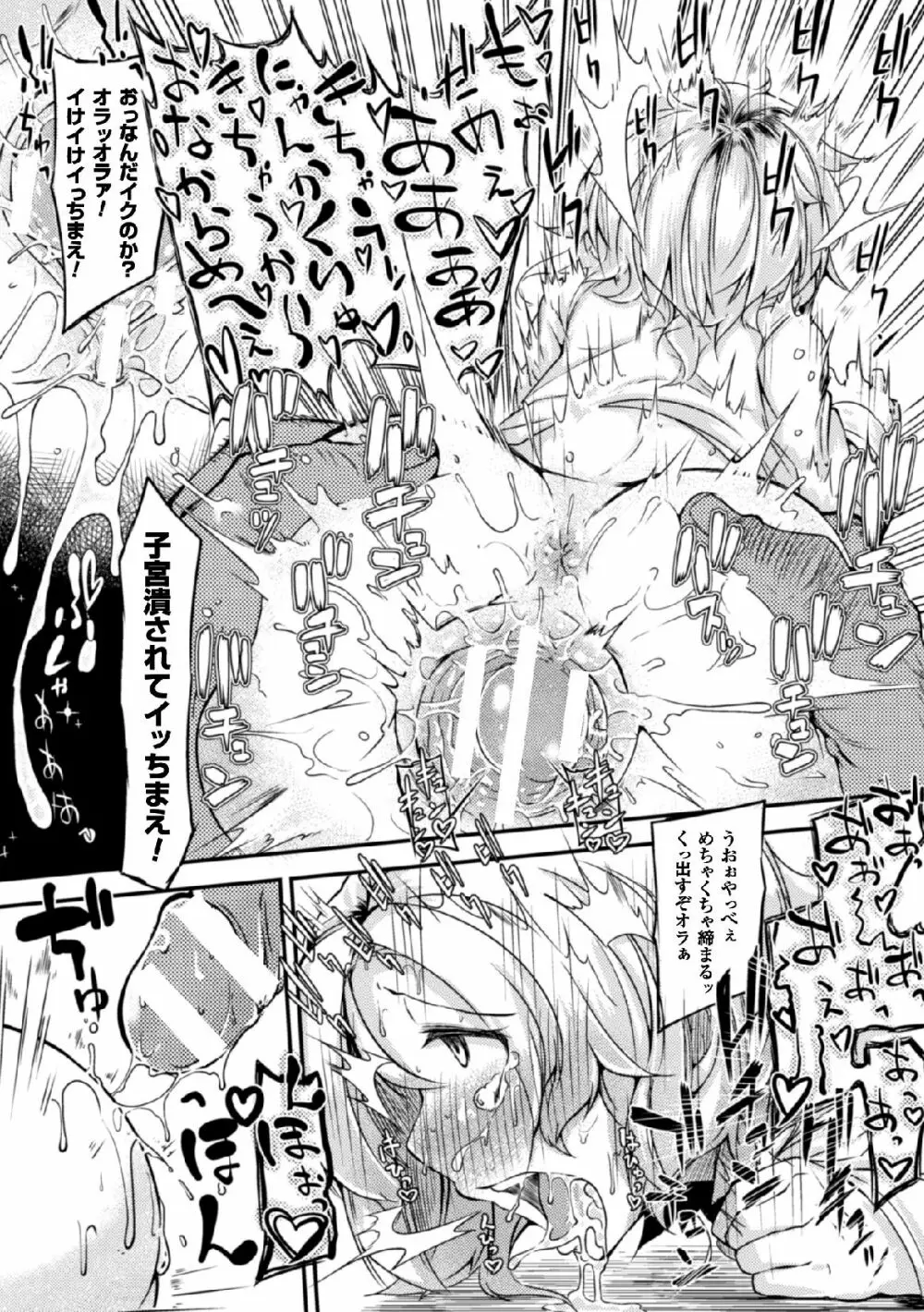 二次元コミックマガジン 子宮ノックでポルチオ絶頂!Vol.2 Page.18