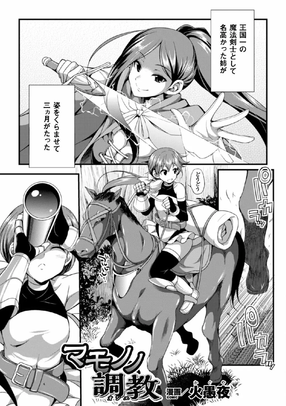二次元コミックマガジン 子宮ノックでポルチオ絶頂!Vol.2 Page.29