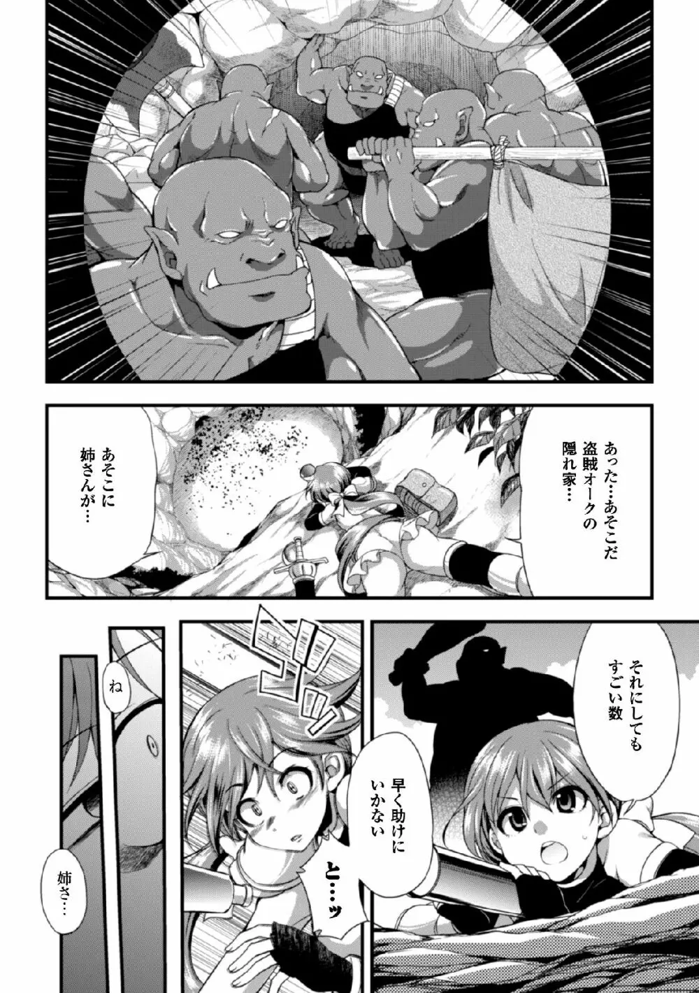 二次元コミックマガジン 子宮ノックでポルチオ絶頂!Vol.2 Page.30