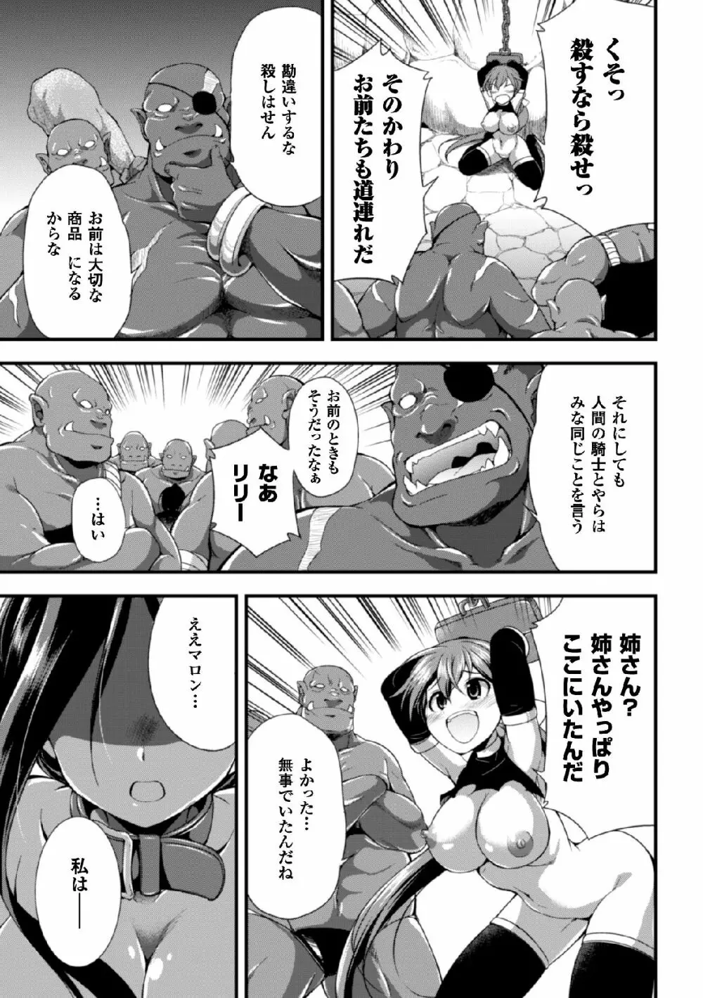 二次元コミックマガジン 子宮ノックでポルチオ絶頂!Vol.2 Page.33