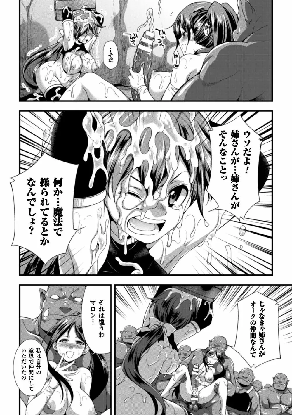 二次元コミックマガジン 子宮ノックでポルチオ絶頂!Vol.2 Page.38