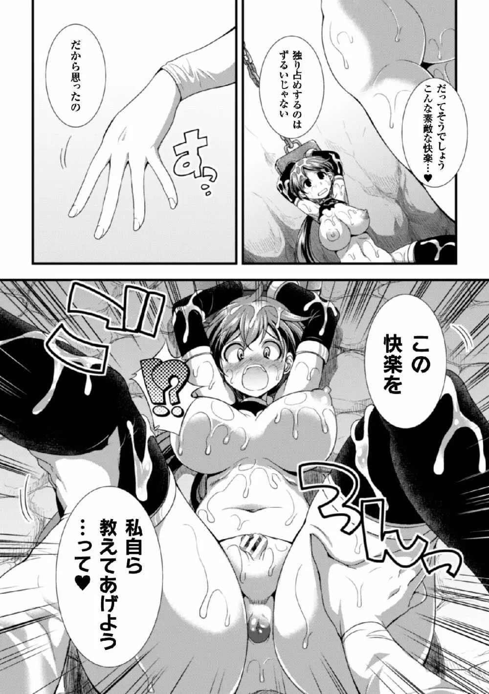 二次元コミックマガジン 子宮ノックでポルチオ絶頂!Vol.2 Page.39