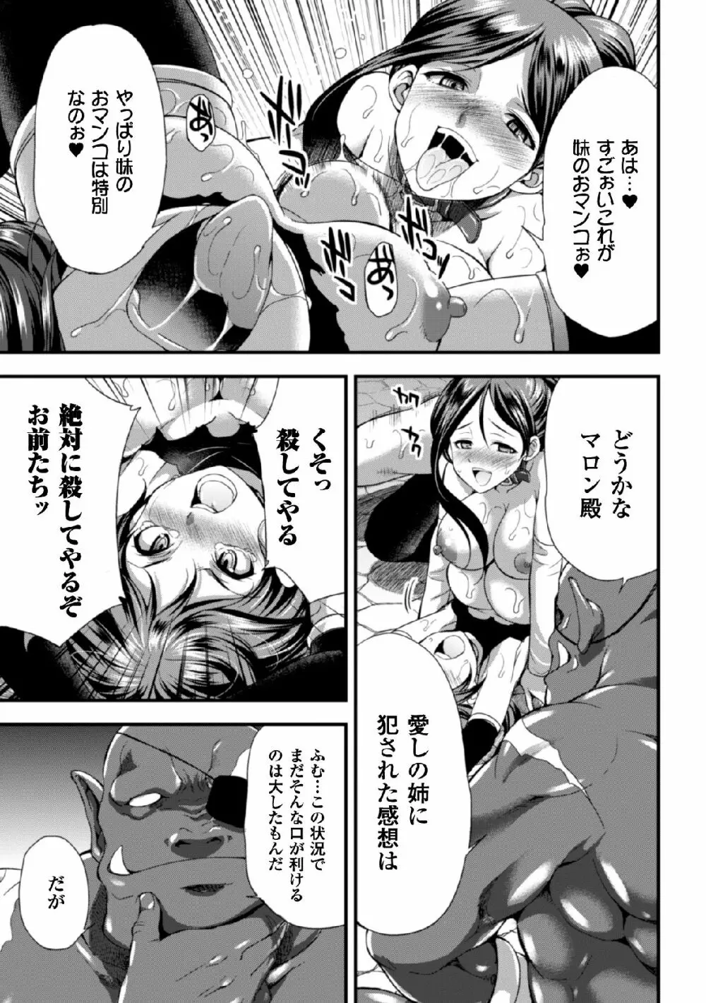 二次元コミックマガジン 子宮ノックでポルチオ絶頂!Vol.2 Page.43