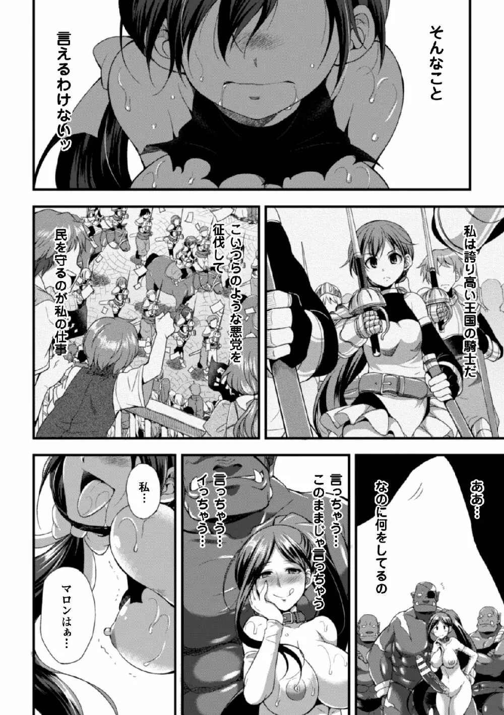 二次元コミックマガジン 子宮ノックでポルチオ絶頂!Vol.2 Page.48