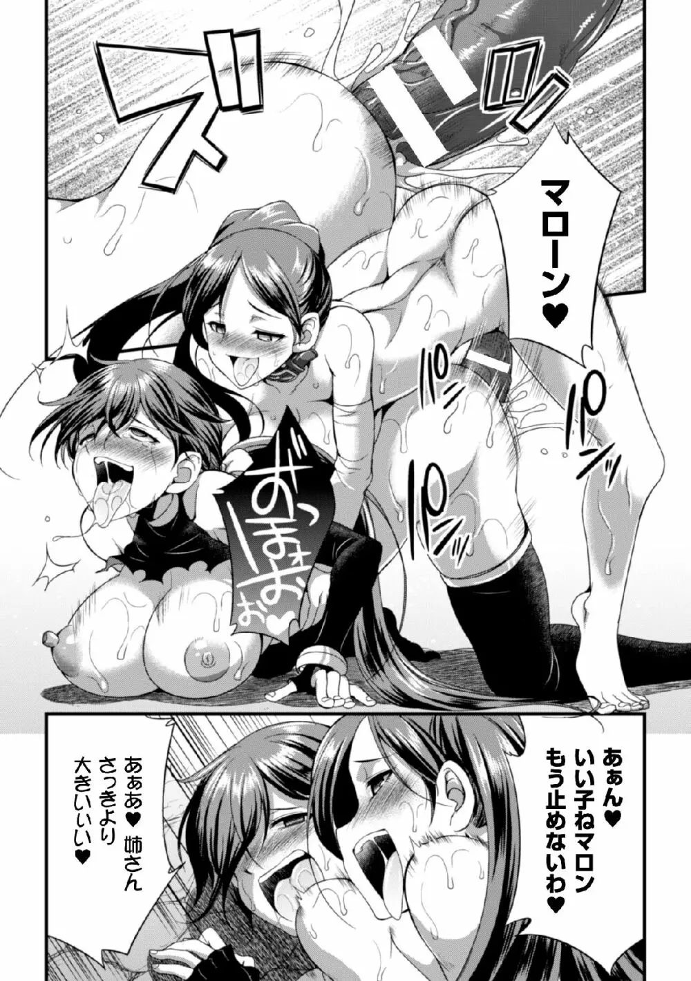 二次元コミックマガジン 子宮ノックでポルチオ絶頂!Vol.2 Page.50