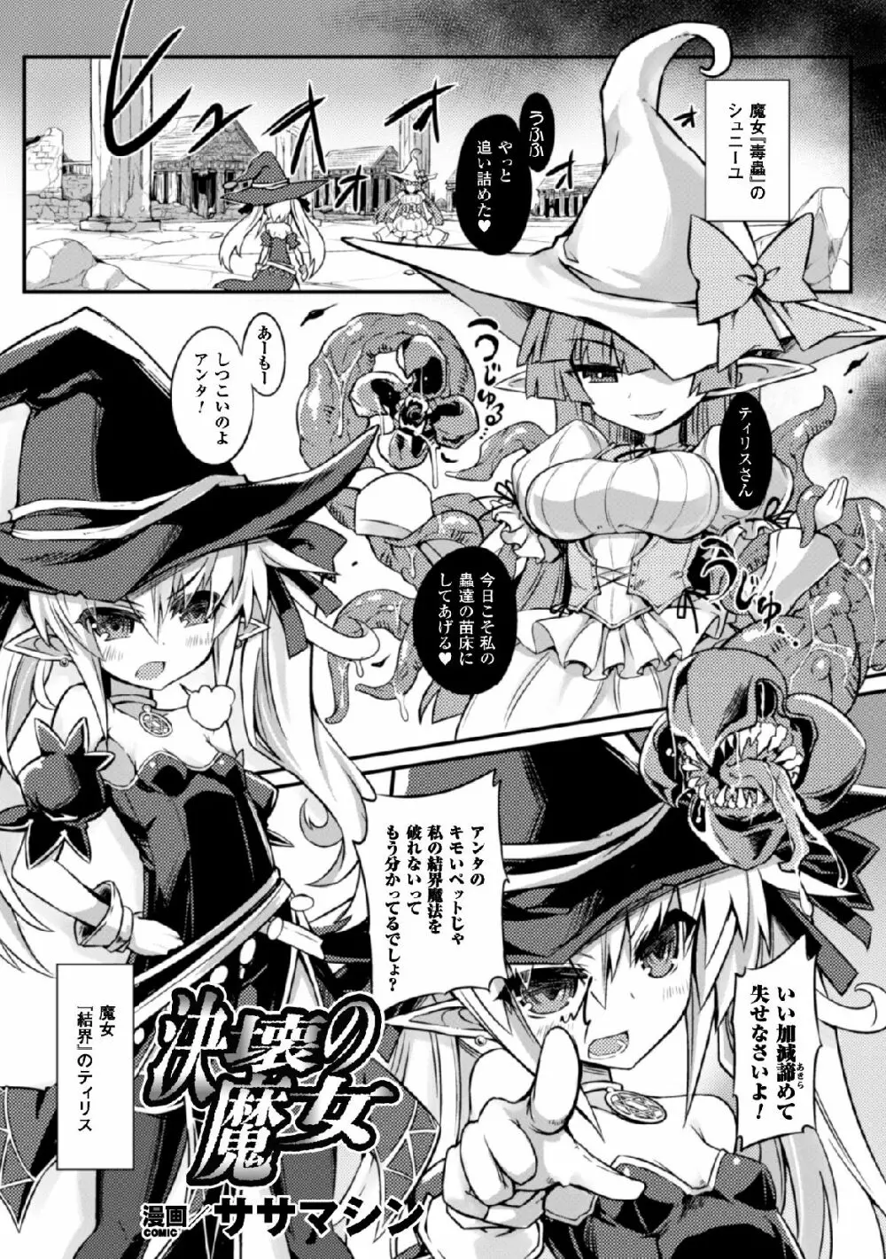 二次元コミックマガジン 子宮ノックでポルチオ絶頂!Vol.2 Page.57