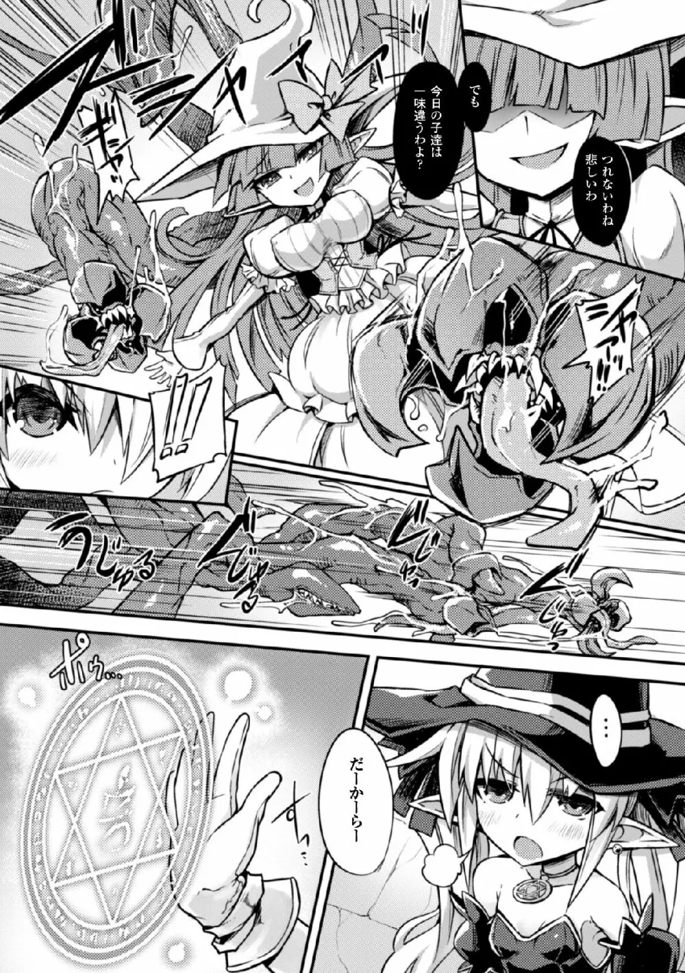 二次元コミックマガジン 子宮ノックでポルチオ絶頂!Vol.2 Page.58