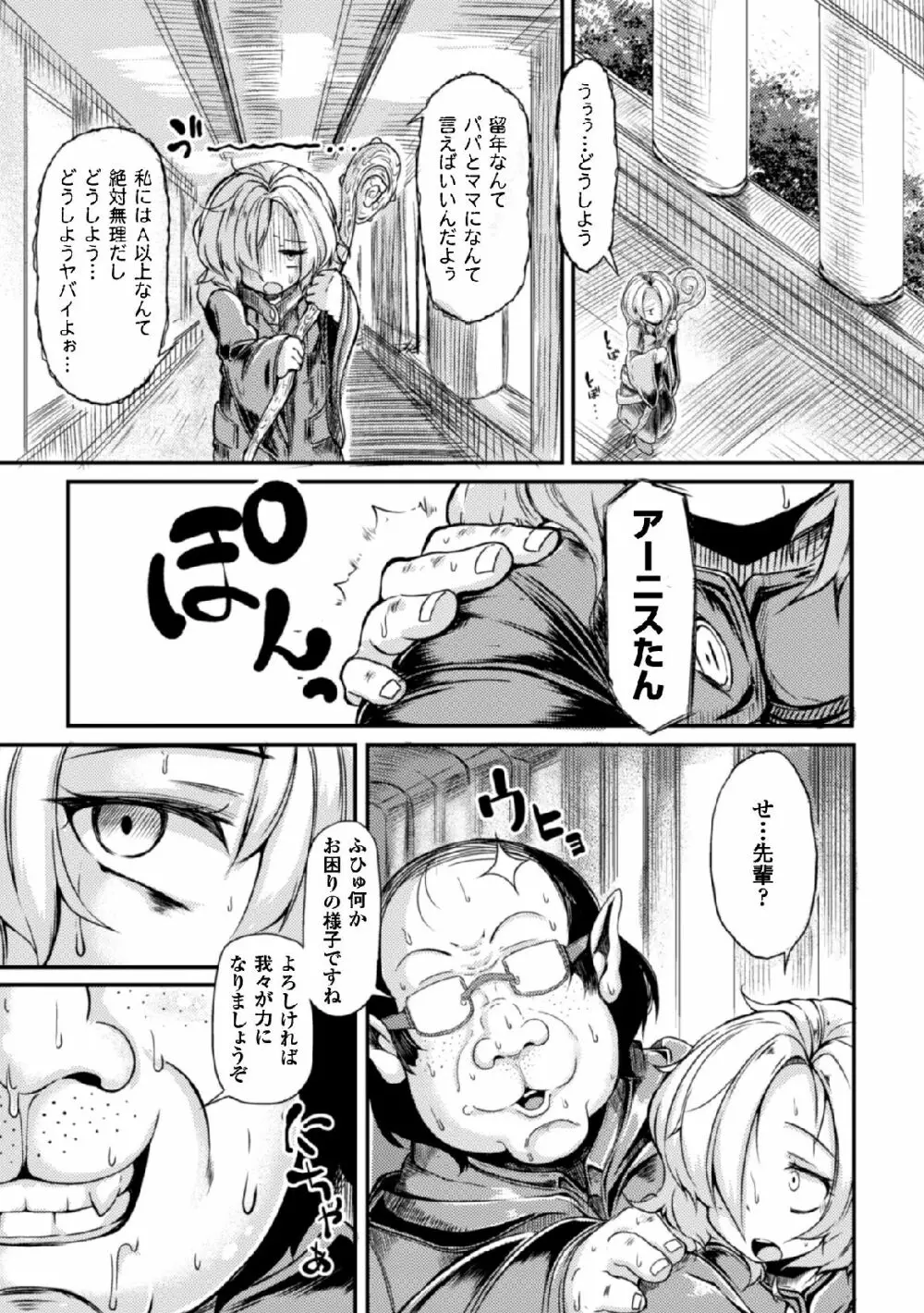 二次元コミックマガジン 子宮ノックでポルチオ絶頂!Vol.2 Page.6