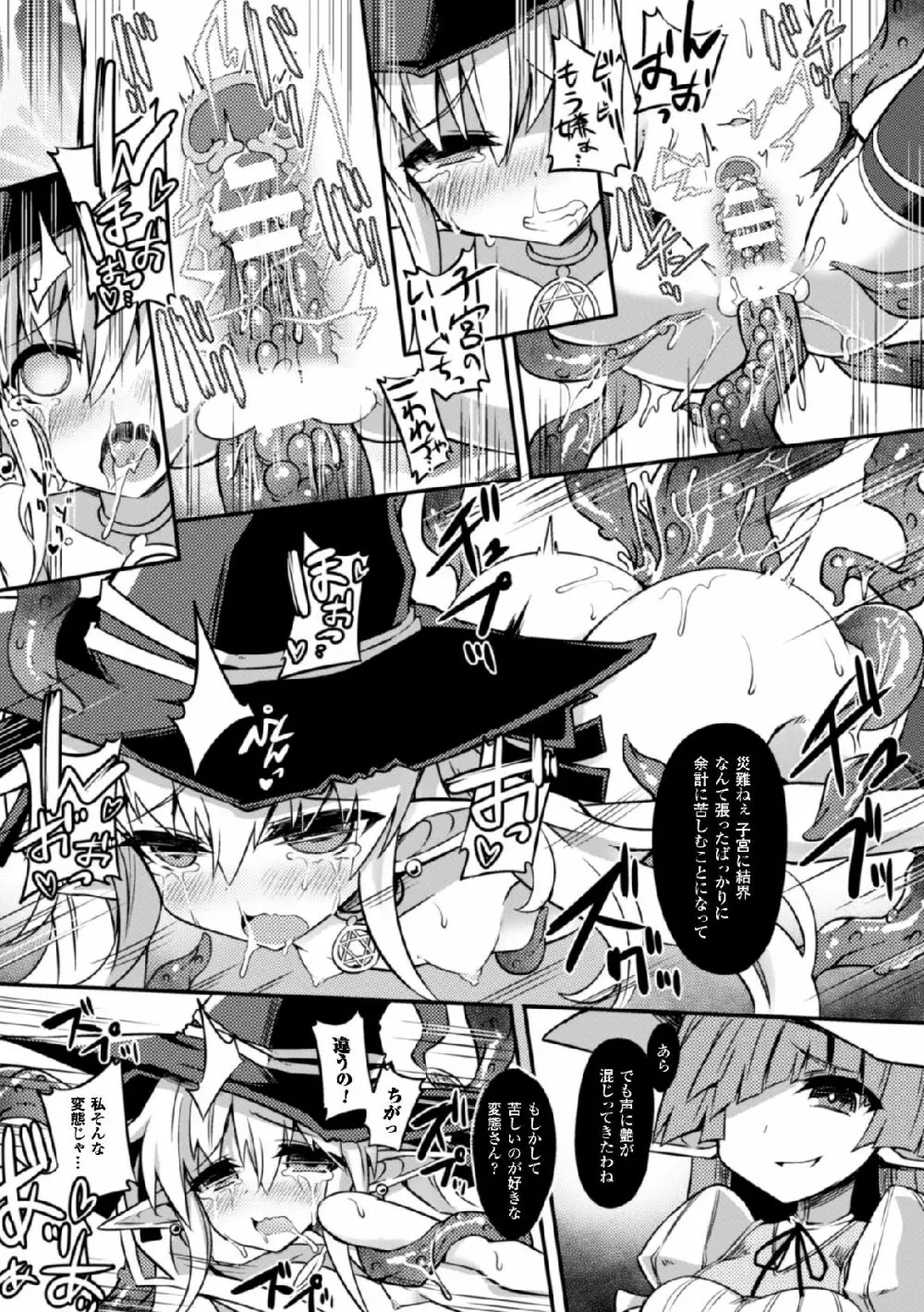二次元コミックマガジン 子宮ノックでポルチオ絶頂!Vol.2 Page.71