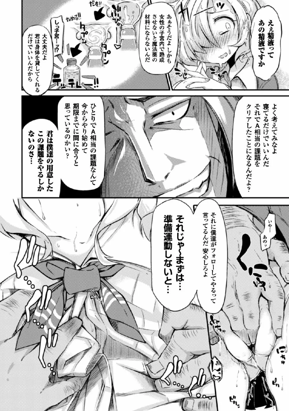 二次元コミックマガジン 子宮ノックでポルチオ絶頂!Vol.2 Page.9