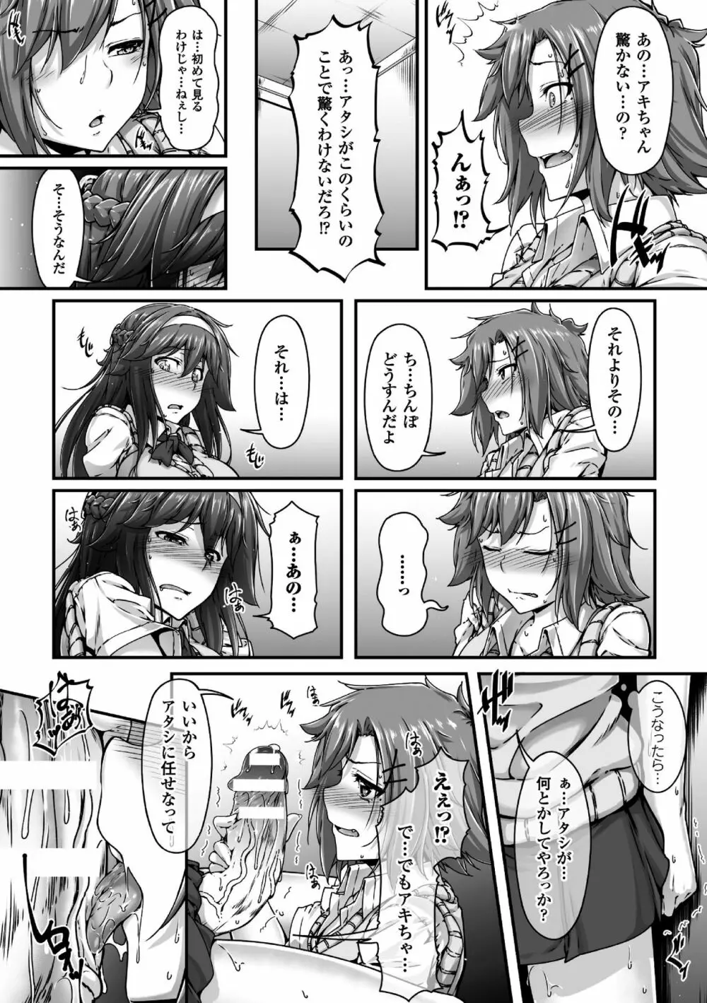 二次元コミックマガジン ふたなり娘に中出し孕ませ! Vol.2 Page.11