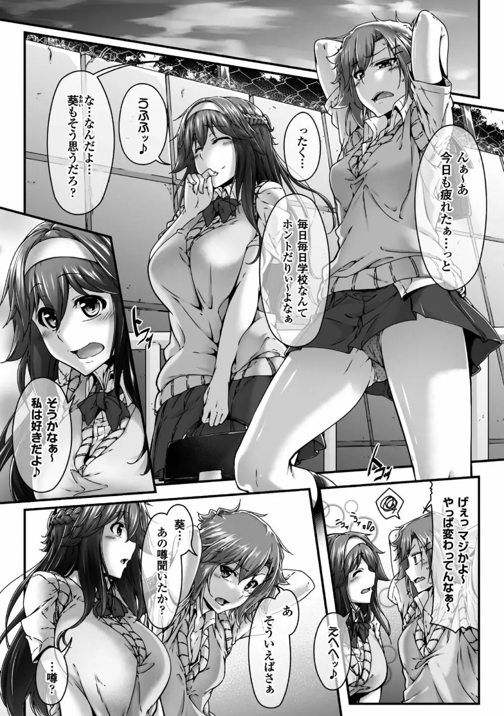 二次元コミックマガジン ふたなり娘に中出し孕ませ! Vol.2 Page.5