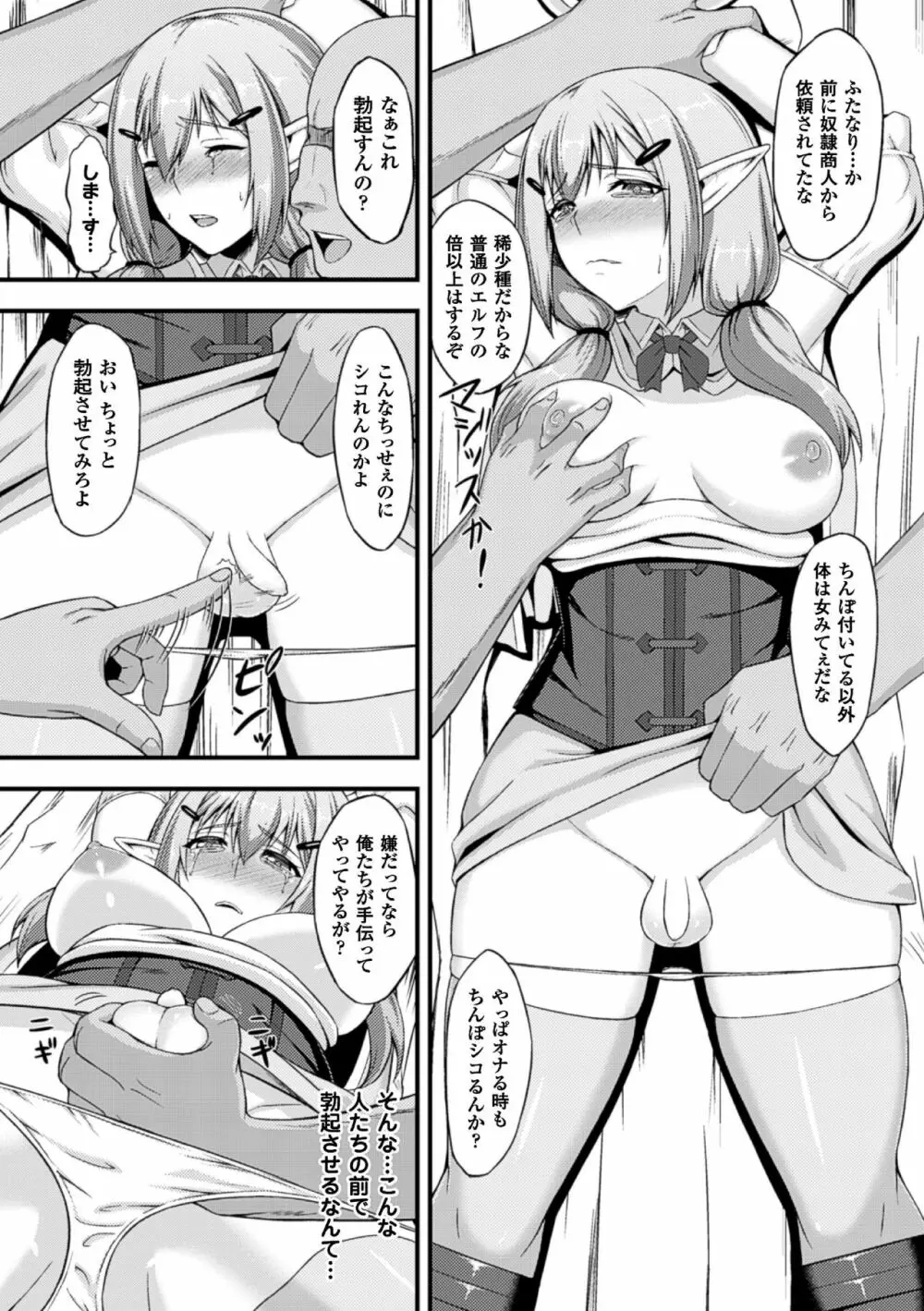 二次元コミックマガジン ふたなり娘に中出し孕ませ! Vol.2 Page.58