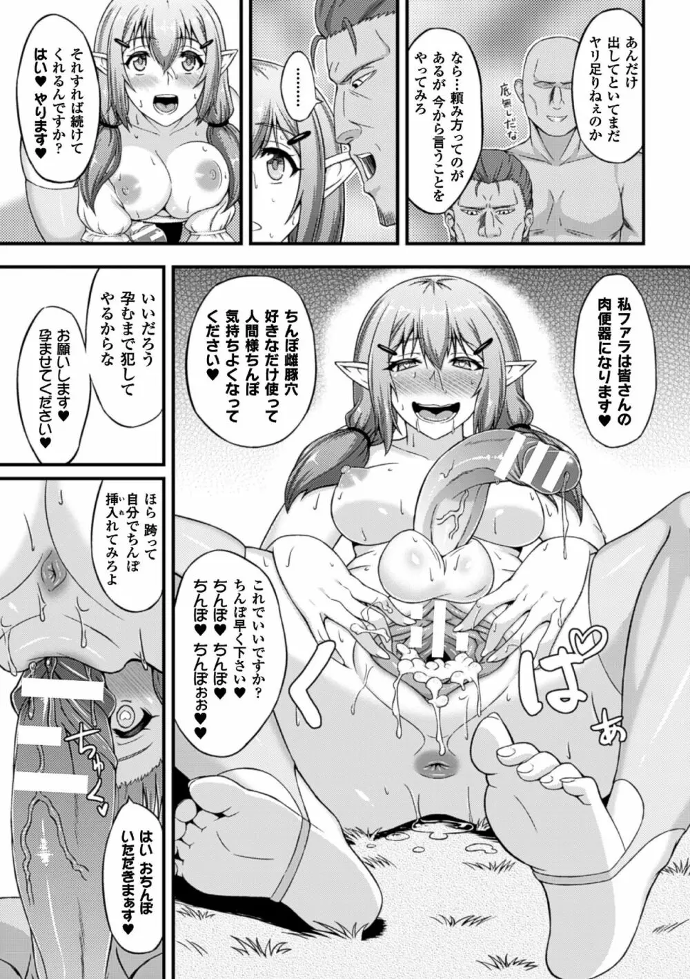 二次元コミックマガジン ふたなり娘に中出し孕ませ! Vol.2 Page.71