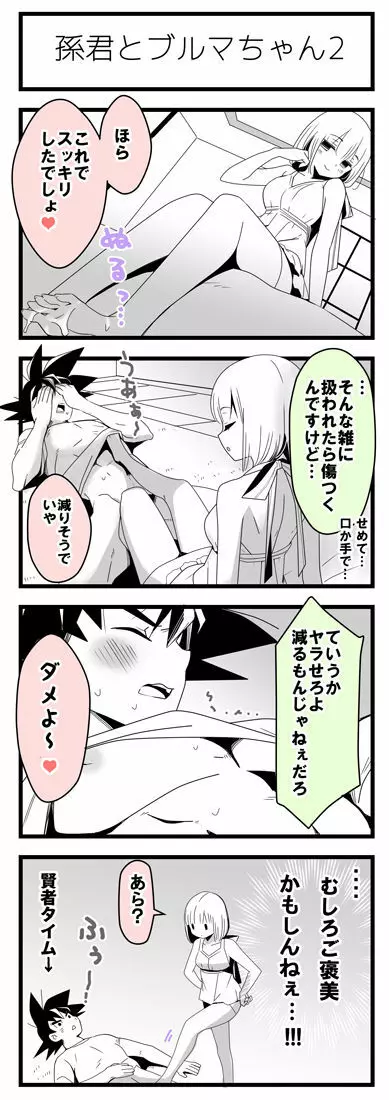 焦らされるカカロットさん Page.4