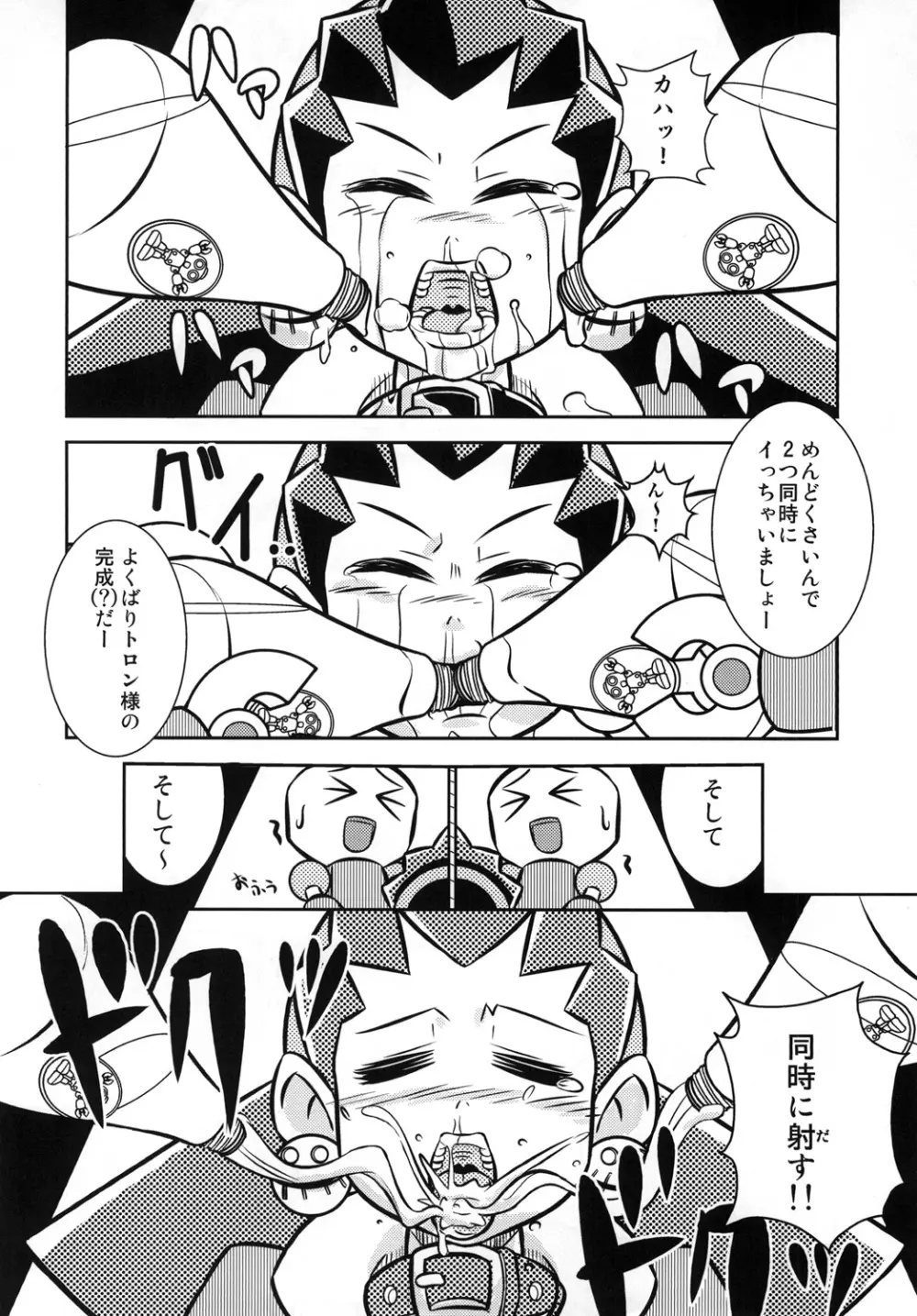 DTA-TRONエクスペンダブルズ Page.16