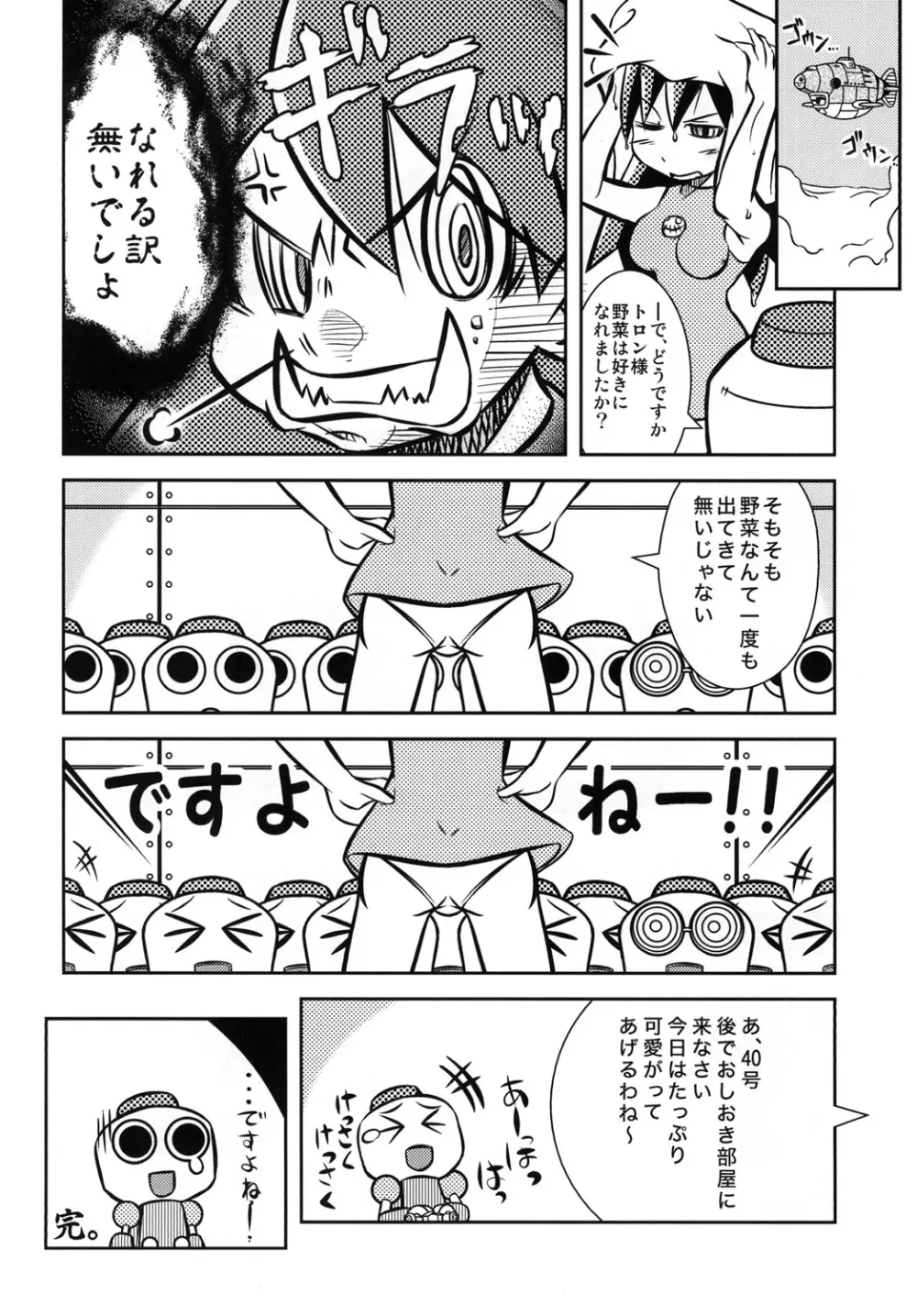 DTA-TRONエクスペンダブルズ Page.22