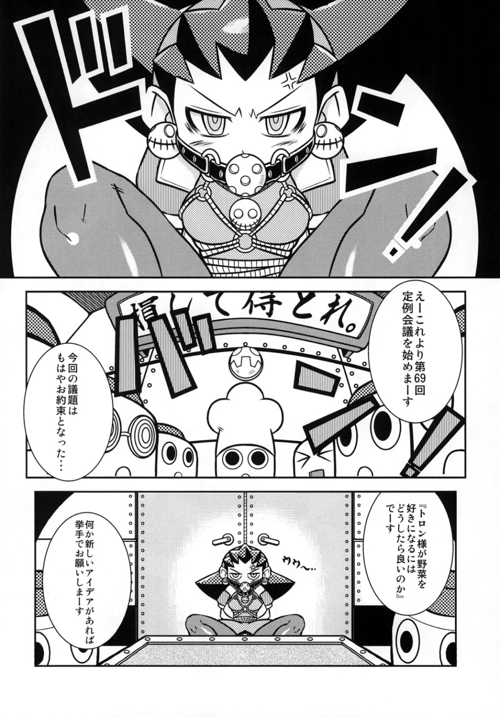 DTA-TRONエクスペンダブルズ Page.6