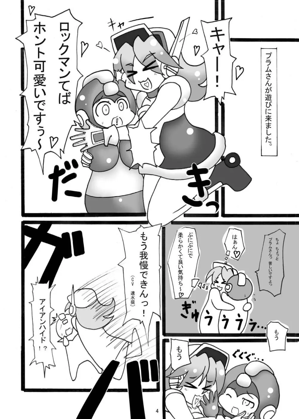 視聴率レース! Page.4