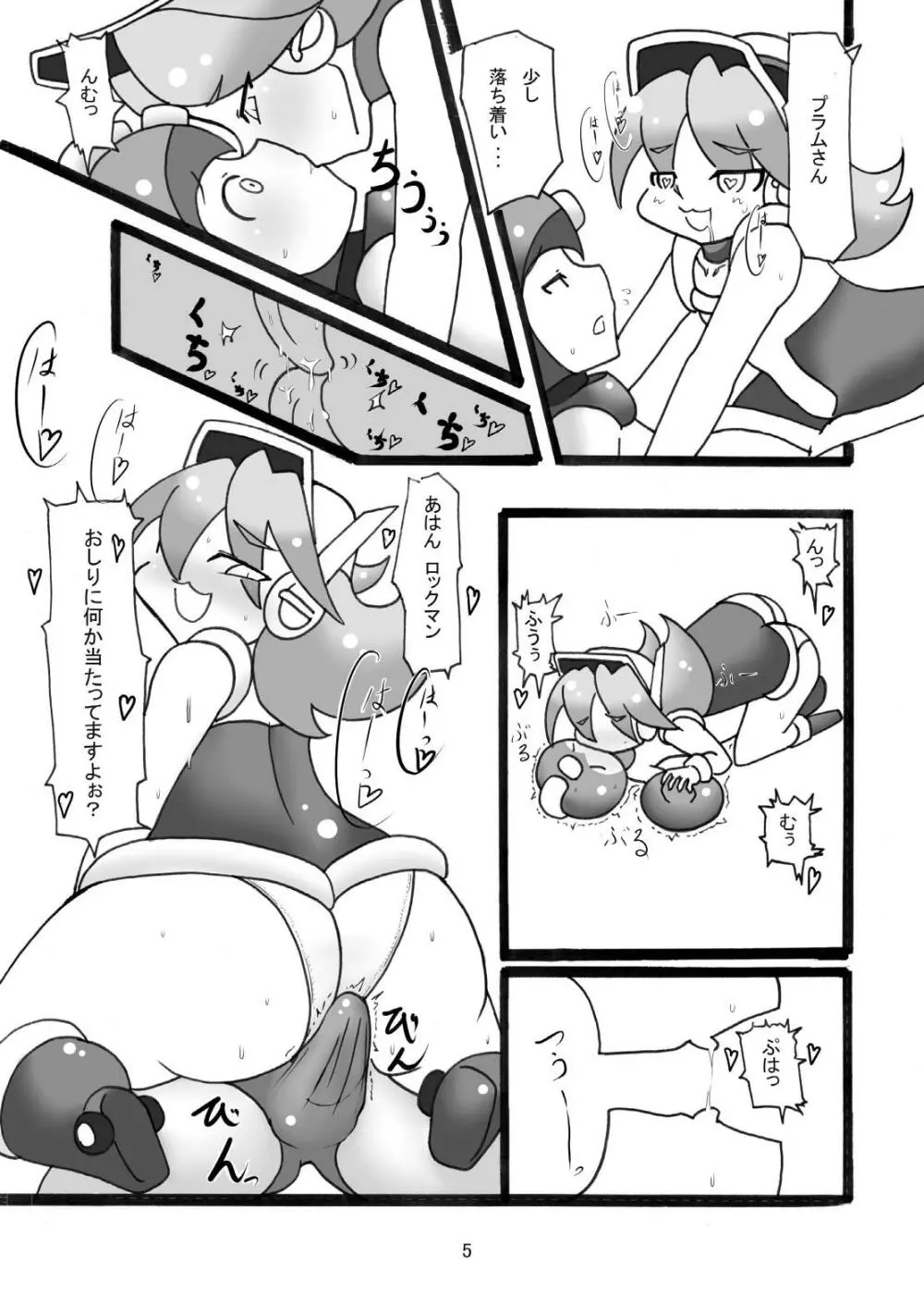 視聴率レース! Page.5