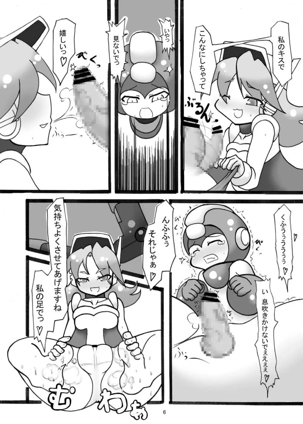 視聴率レース! Page.6