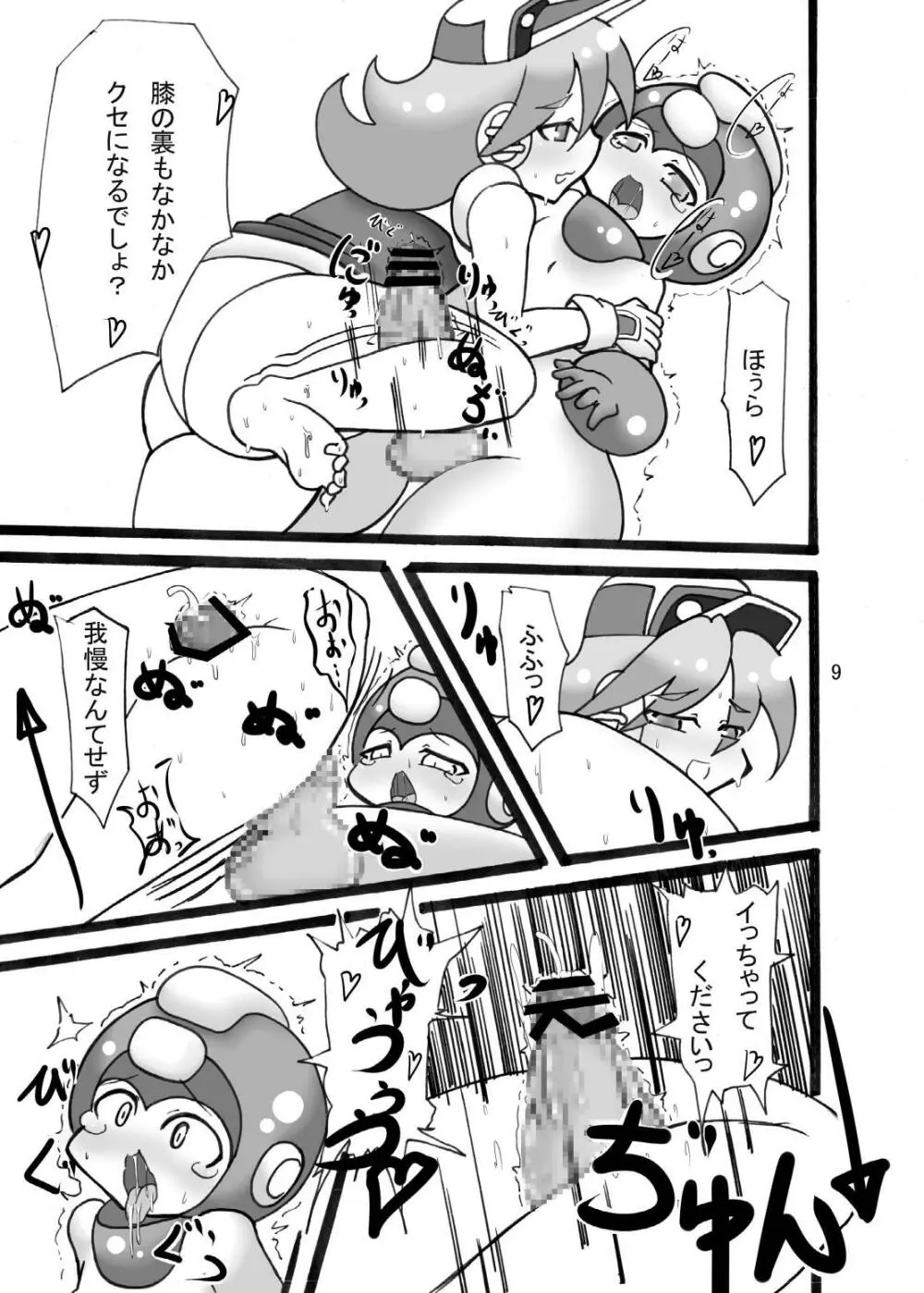 視聴率レース! Page.9