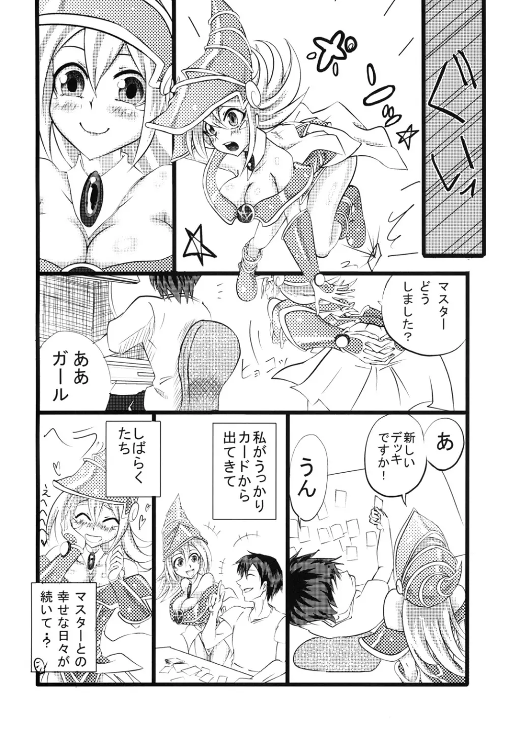 ガールさんと Page.3