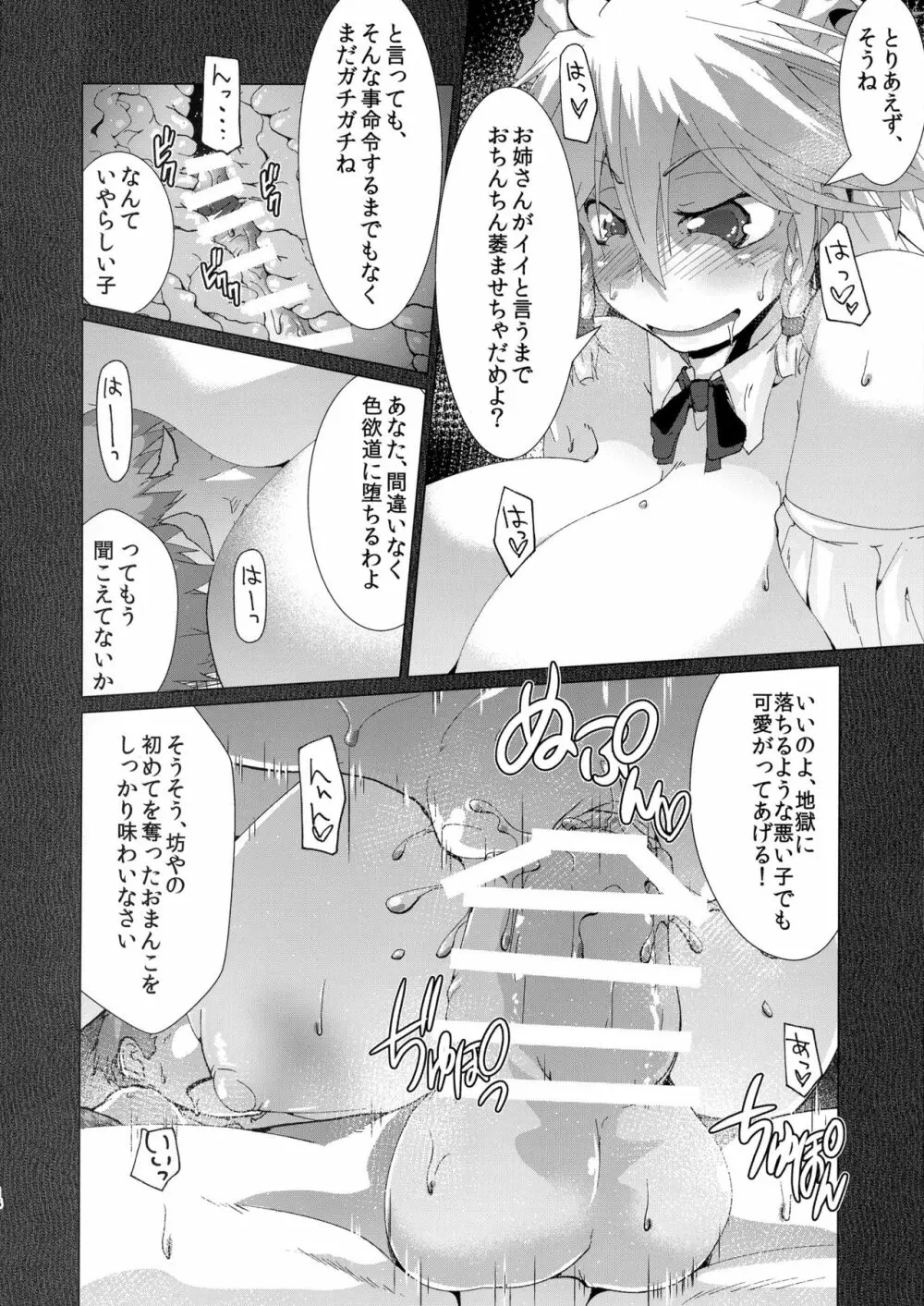 怪奇!悪魔の犬チュパサクヤ Page.16